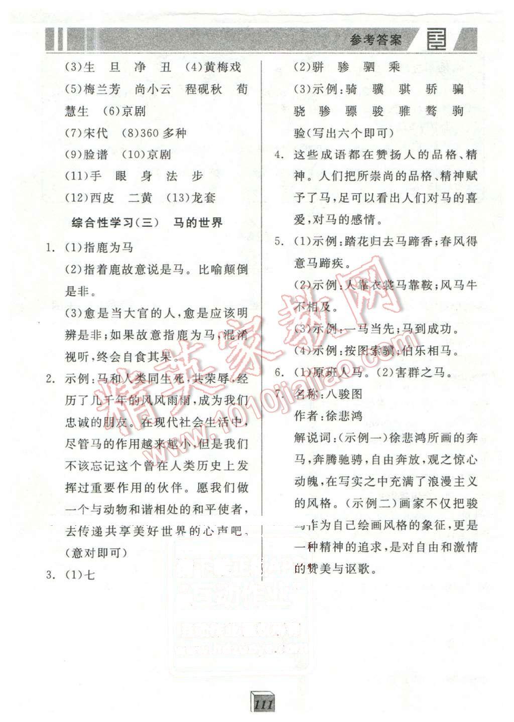 2016年全品基礎(chǔ)小練習(xí)七年級(jí)語(yǔ)文下冊(cè)人教版 第17頁(yè)