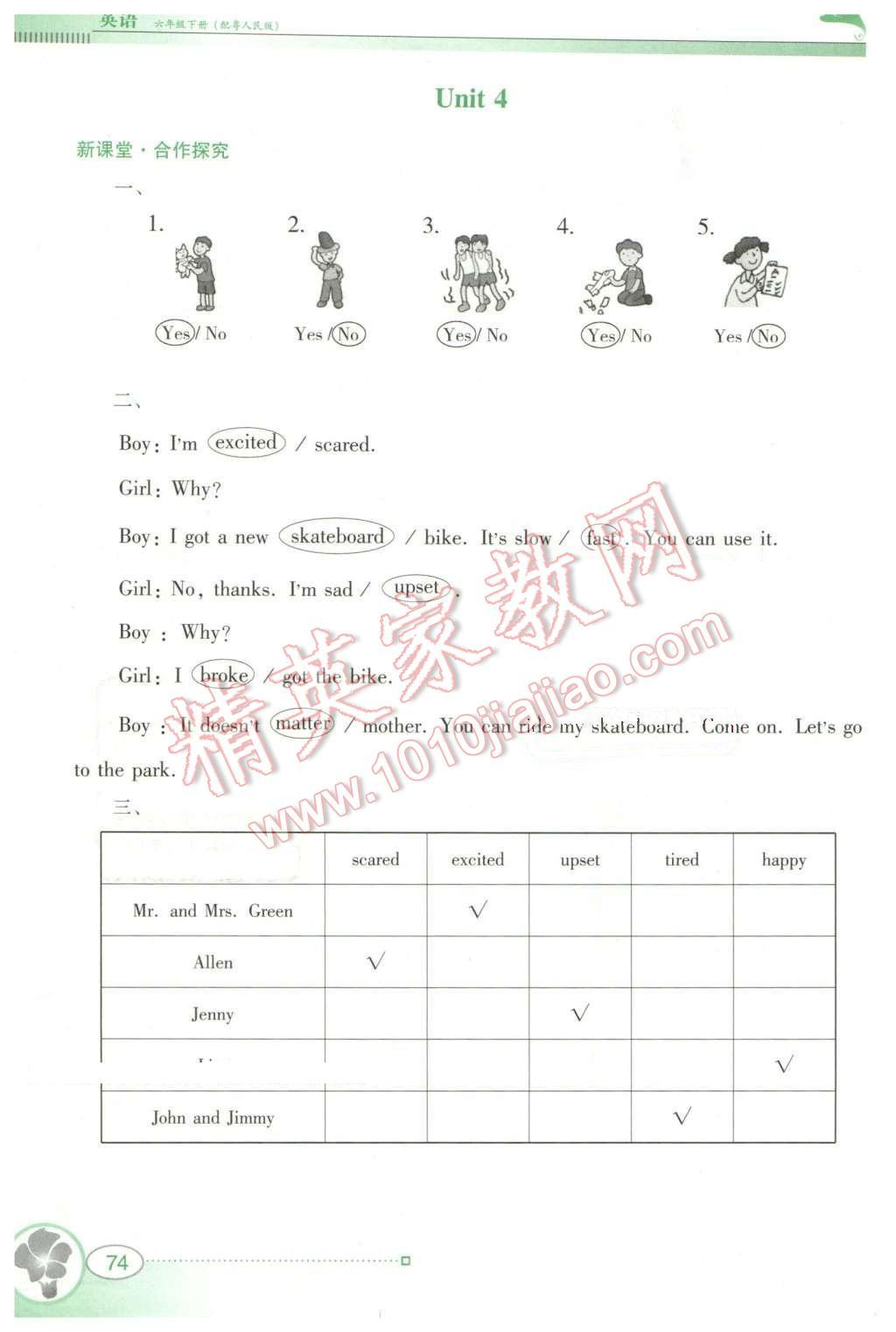 2016年南方新課堂金牌學(xué)案六年級英語下冊粵人民版 第6頁