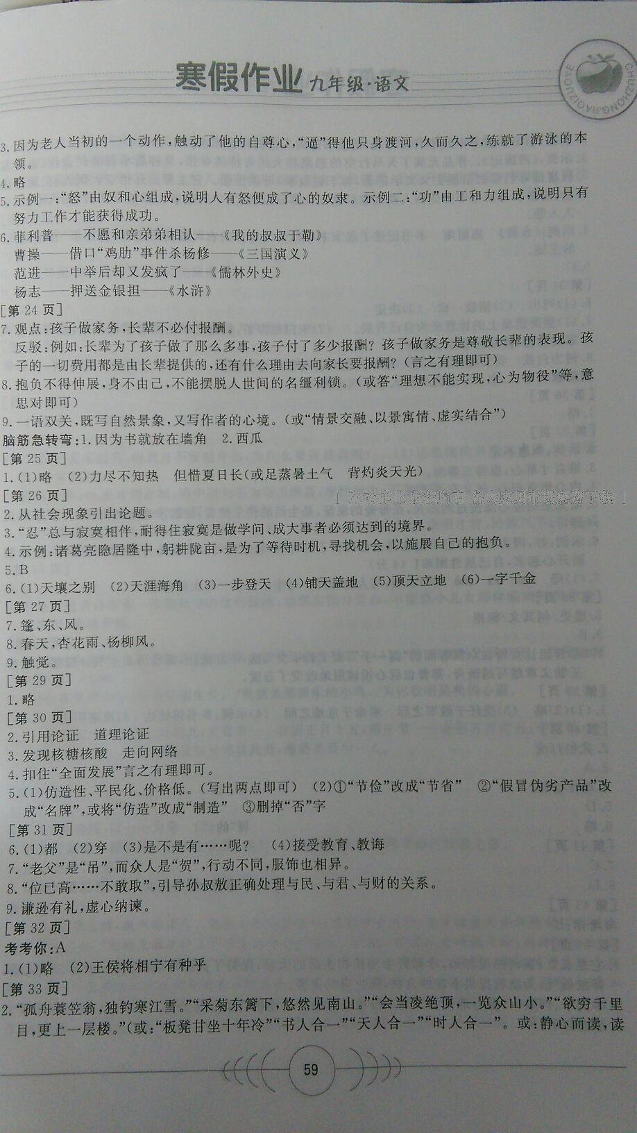 2016年寒假作业九年级语文华中科技大学出版社 第9页