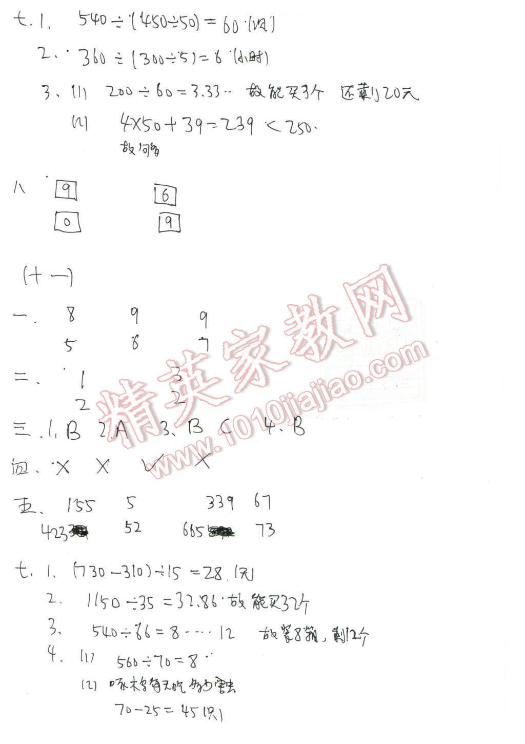 2016年寒假作业四年级合订本南方日报出版社 第9页