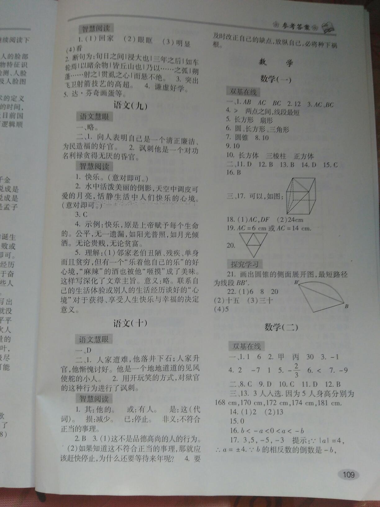 2016年寒假生活指導(dǎo)七年級(jí)青島出版社 第8頁