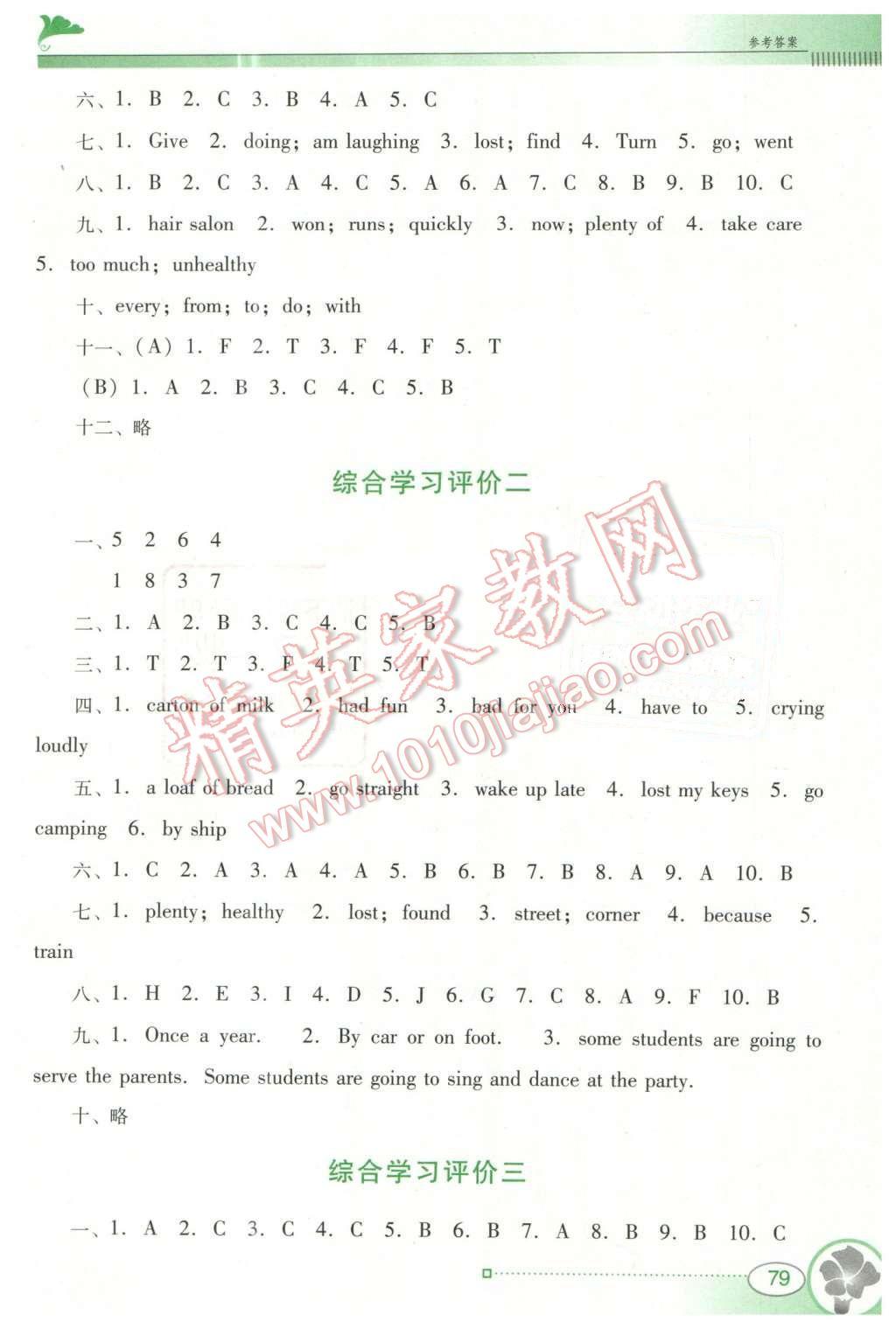 2016年南方新课堂金牌学案六年级英语下册粤人民版 第11页