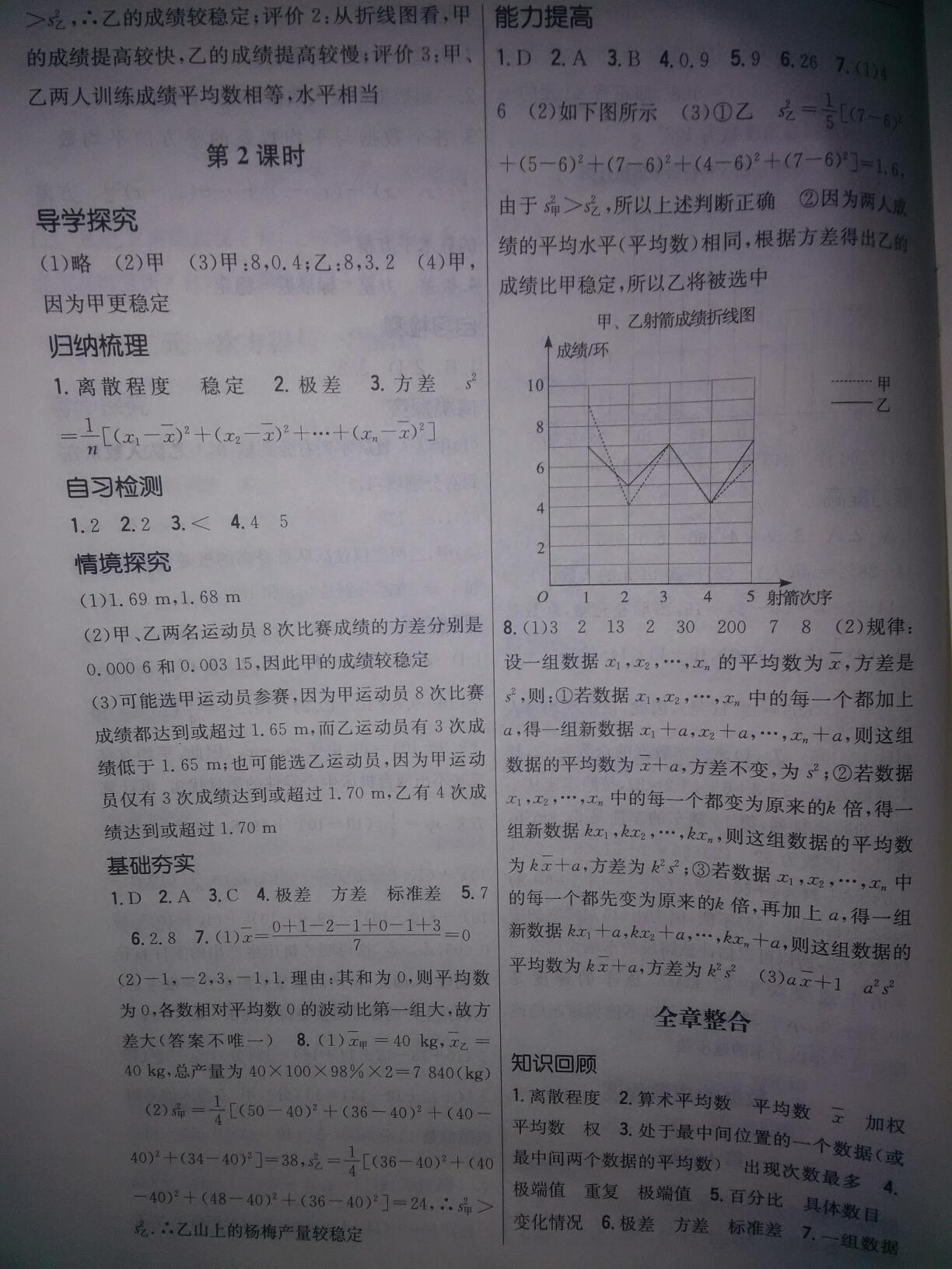 2015年新編基礎(chǔ)訓(xùn)練八年級數(shù)學(xué)上冊人教版 第33頁