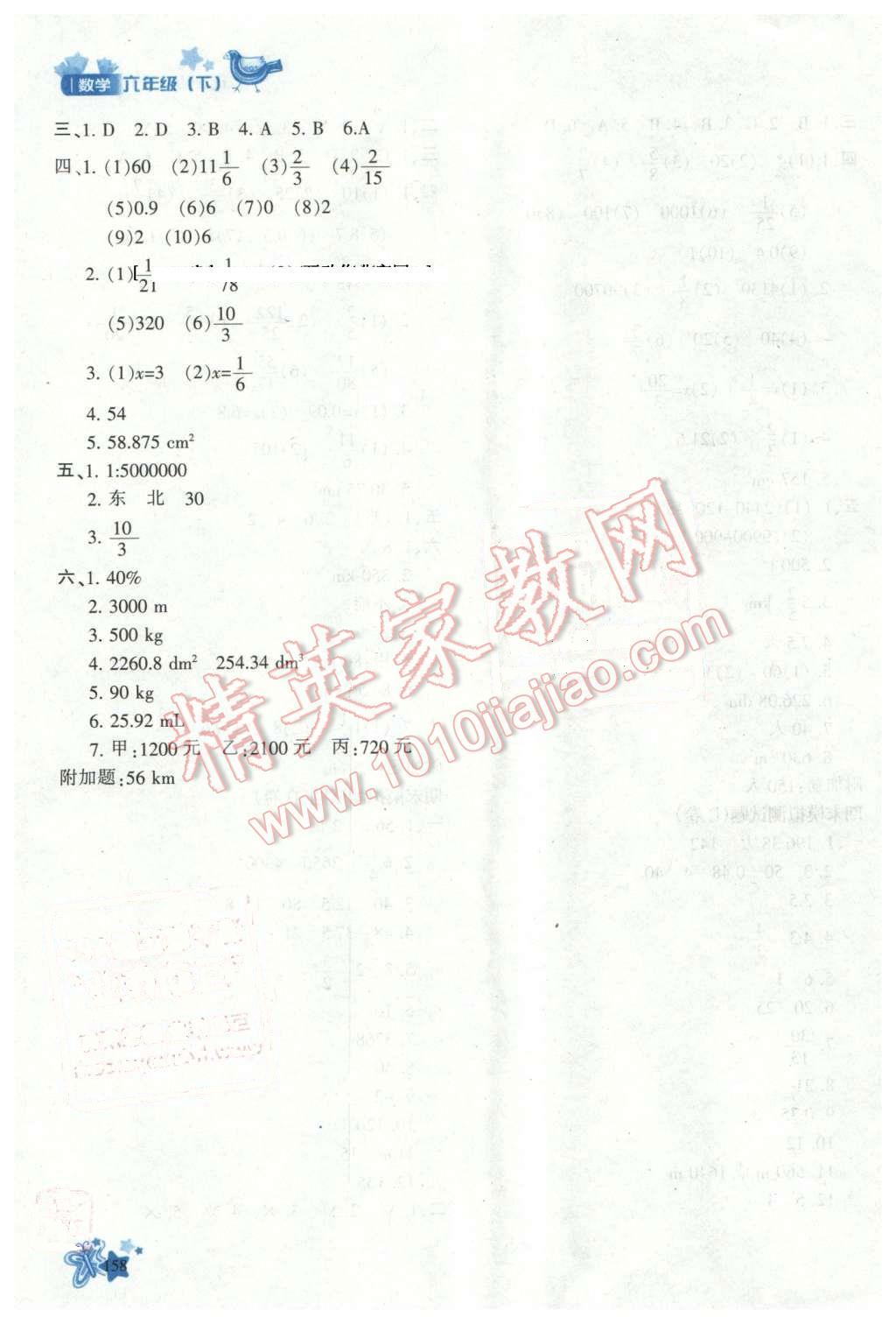 2016年新教材同步导学优化设计课课练六年级数学下册 第24页