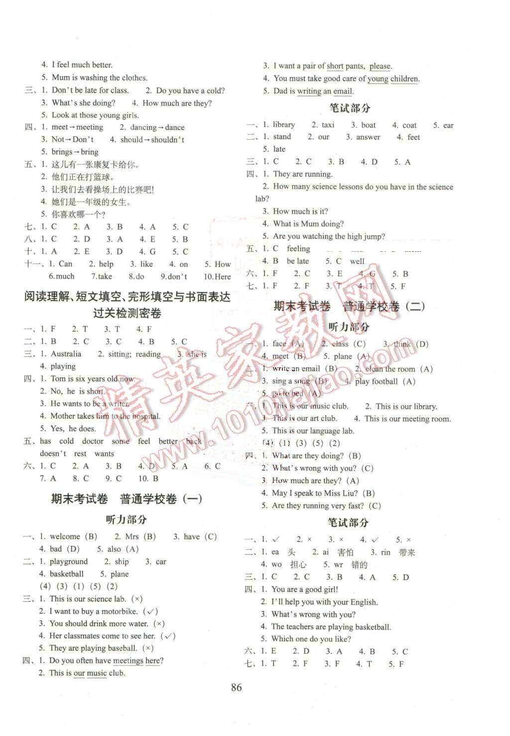 2016年期末冲刺100分完全试卷五年级英语下册人教版 第6页