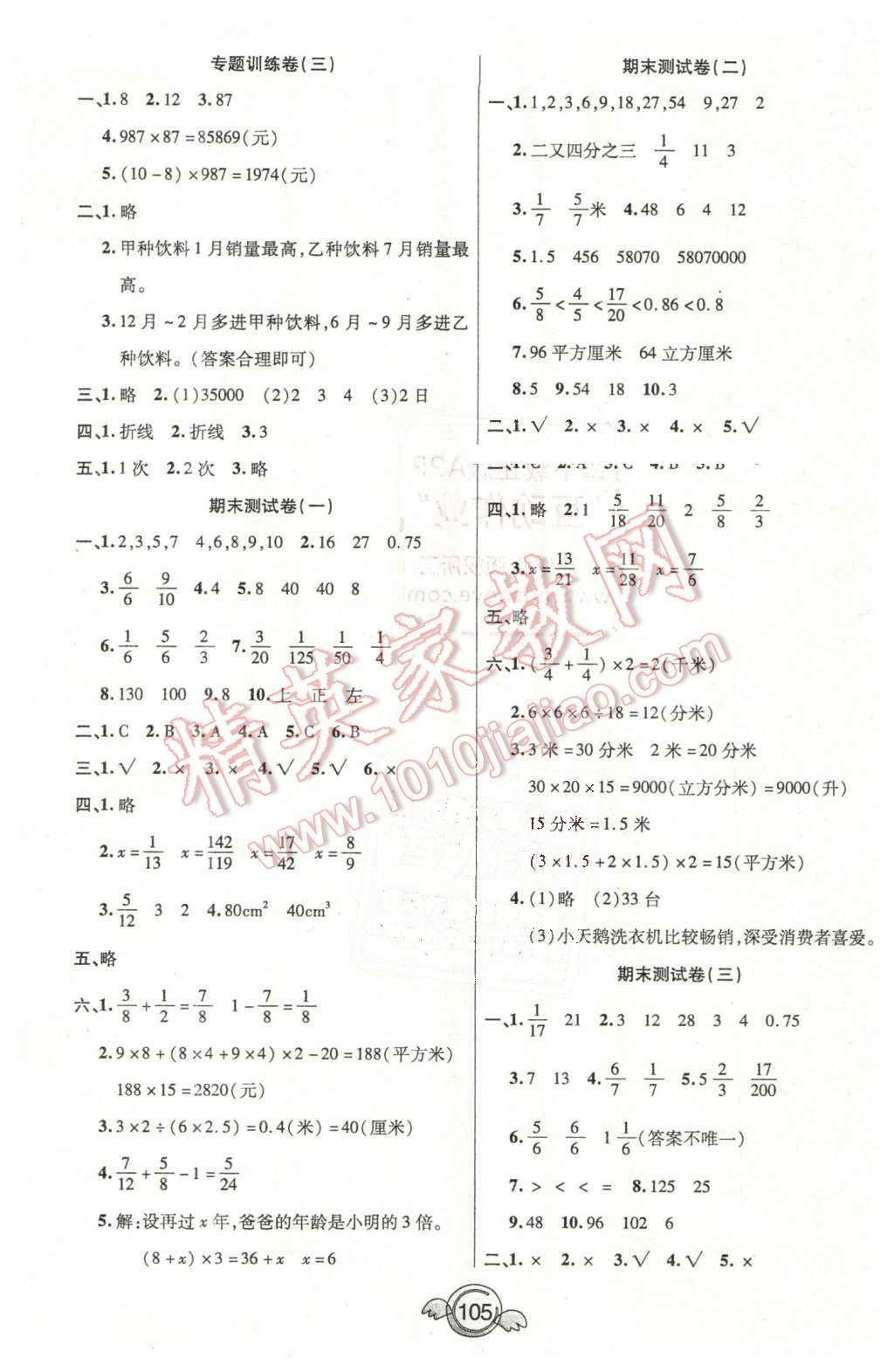 2016年全能測控一本好卷五年級數(shù)學下冊人教版 第5頁