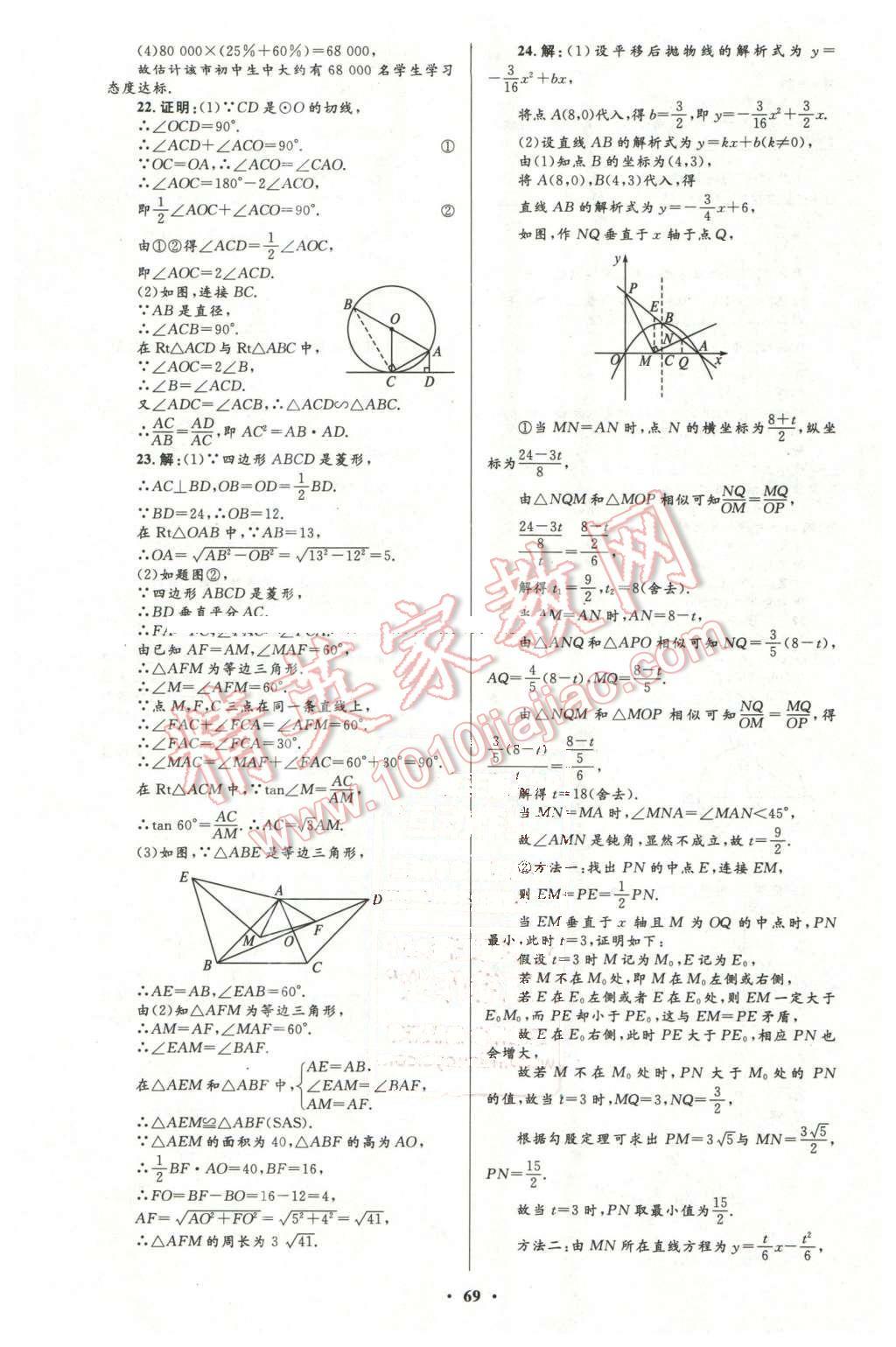 2016年初中總復(fù)習(xí)優(yōu)化設(shè)計(jì)數(shù)學(xué)人教版 第25頁(yè)