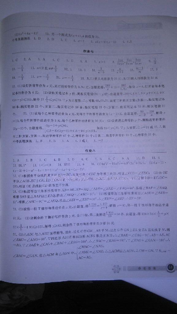 长江作业本寒假作业八年级数学人教版湖北教育出版社 第39页