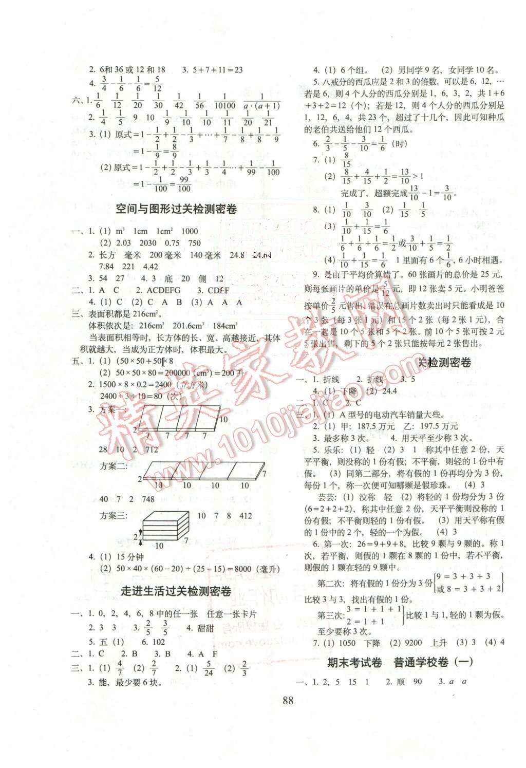 2016年期末沖刺100分完全試卷五年級數(shù)學(xué)下冊人教版 第4頁