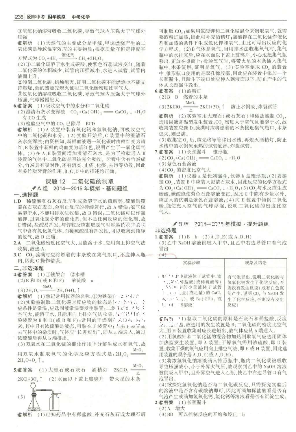 2016年3年中考2年模擬中考化學(xué)人教版 題組訓(xùn)練冊(cè)答案第32頁(yè)