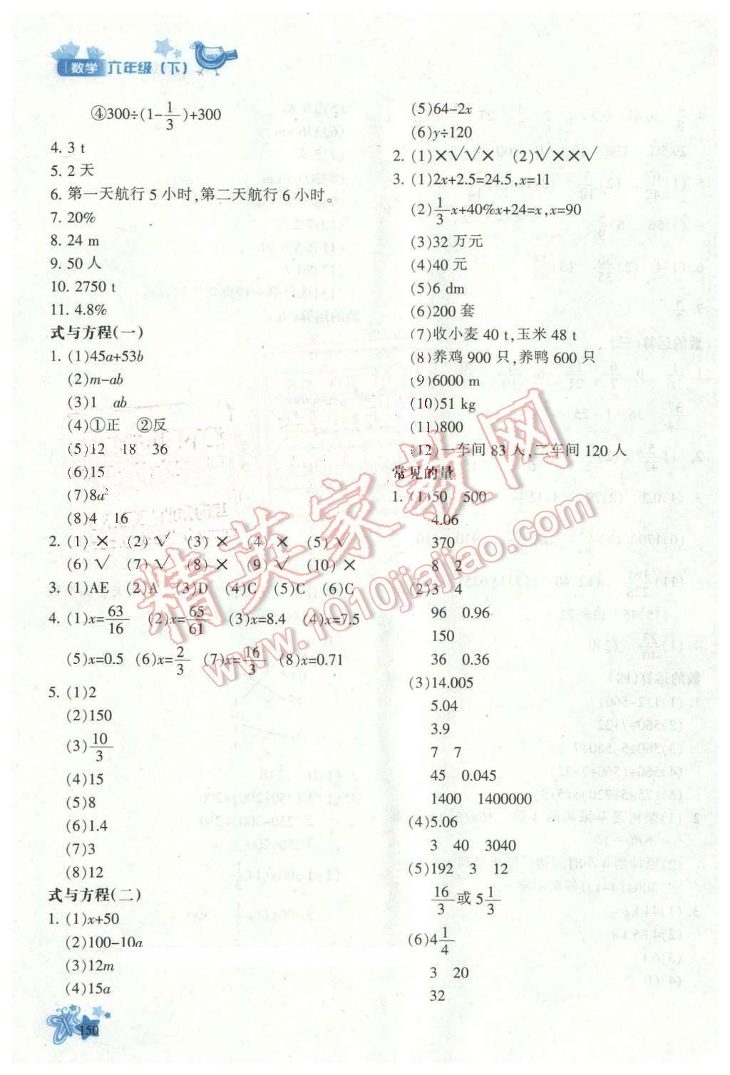 2016年新教材同步导学优化设计课课练六年级数学下册 第16页