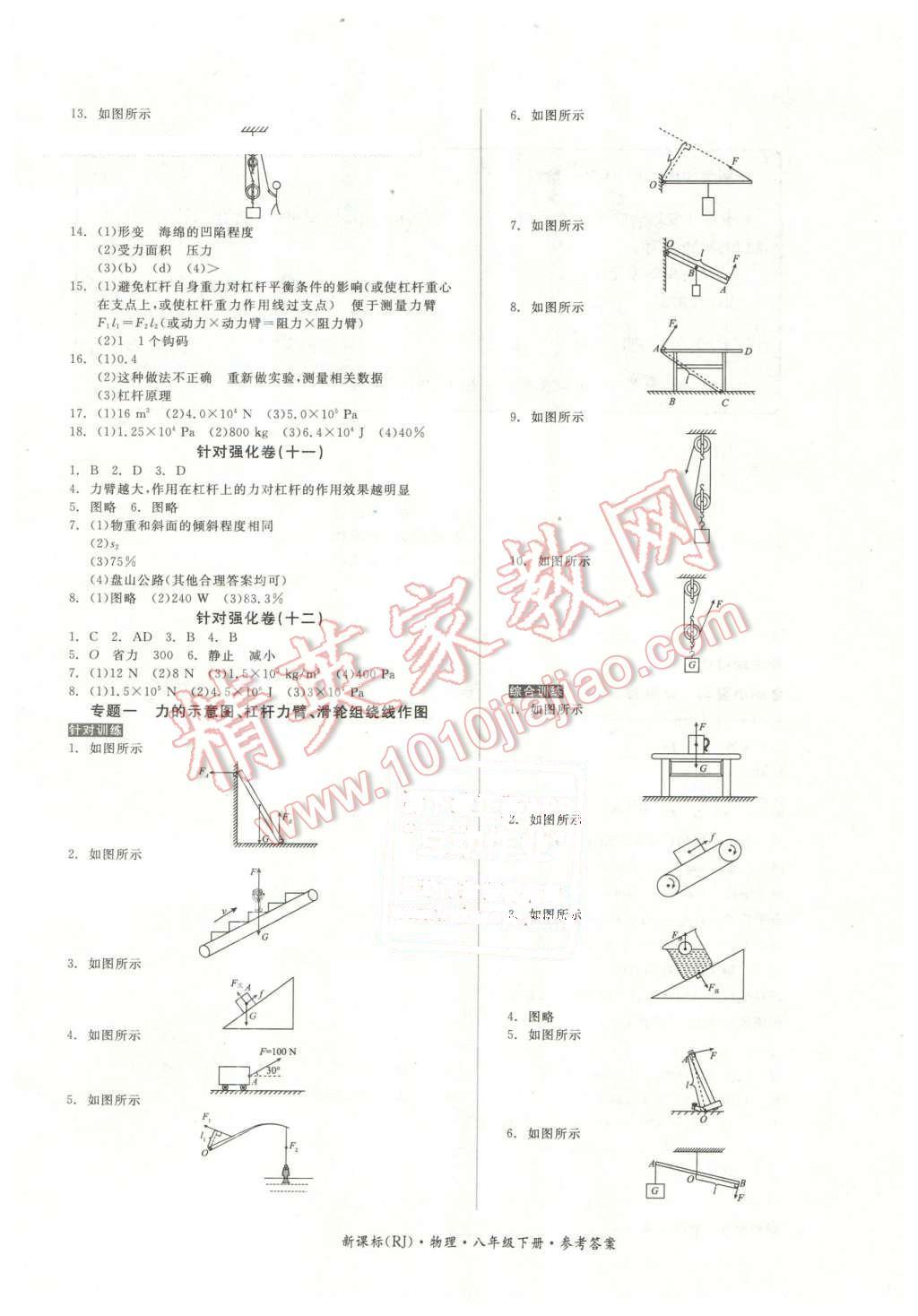 2016年全品小復習八年級物理下冊人教版 第5頁