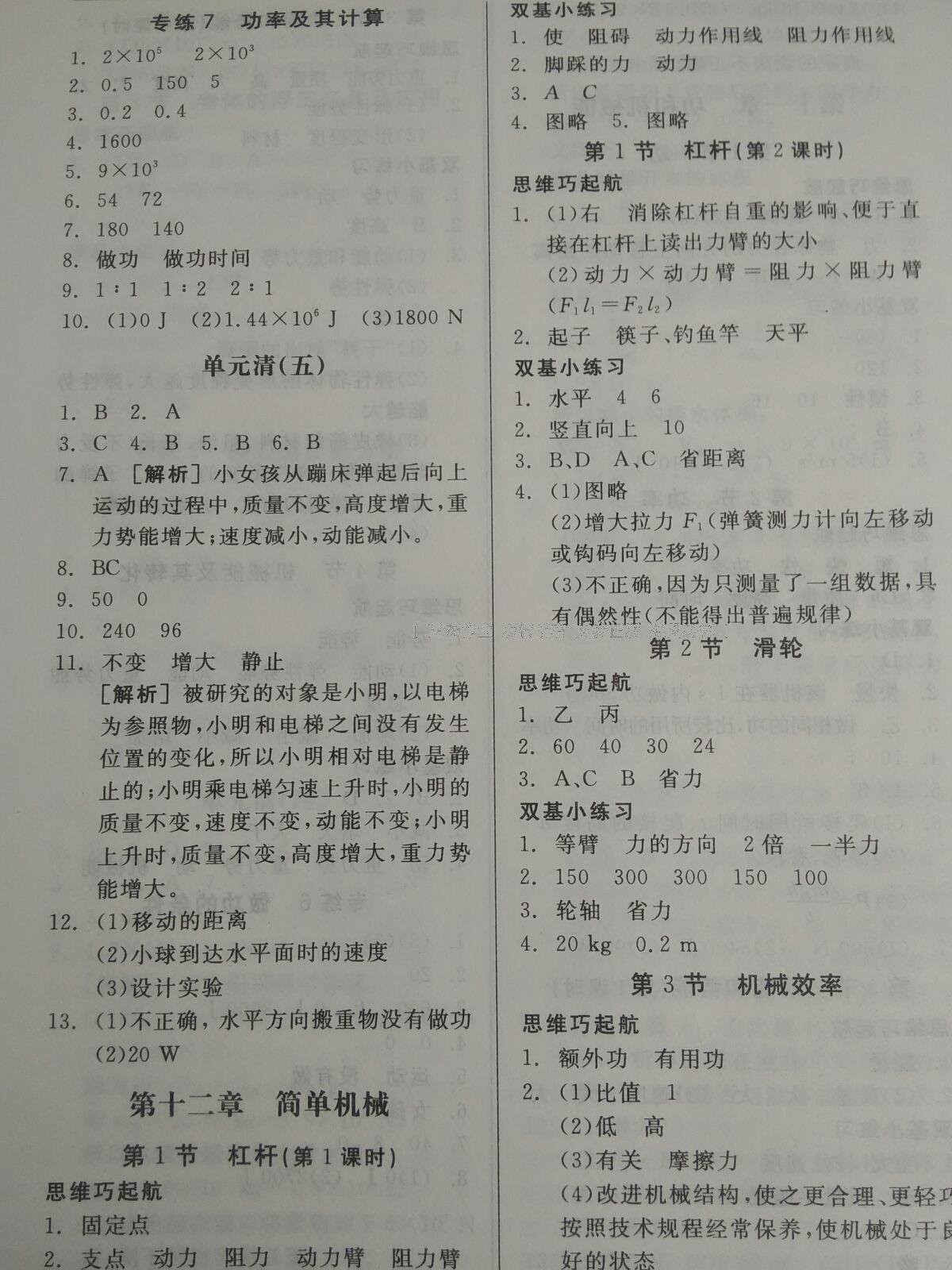 2015年全品基礎(chǔ)小練習(xí)八年級(jí)物理下冊(cè)人教版 第16頁(yè)