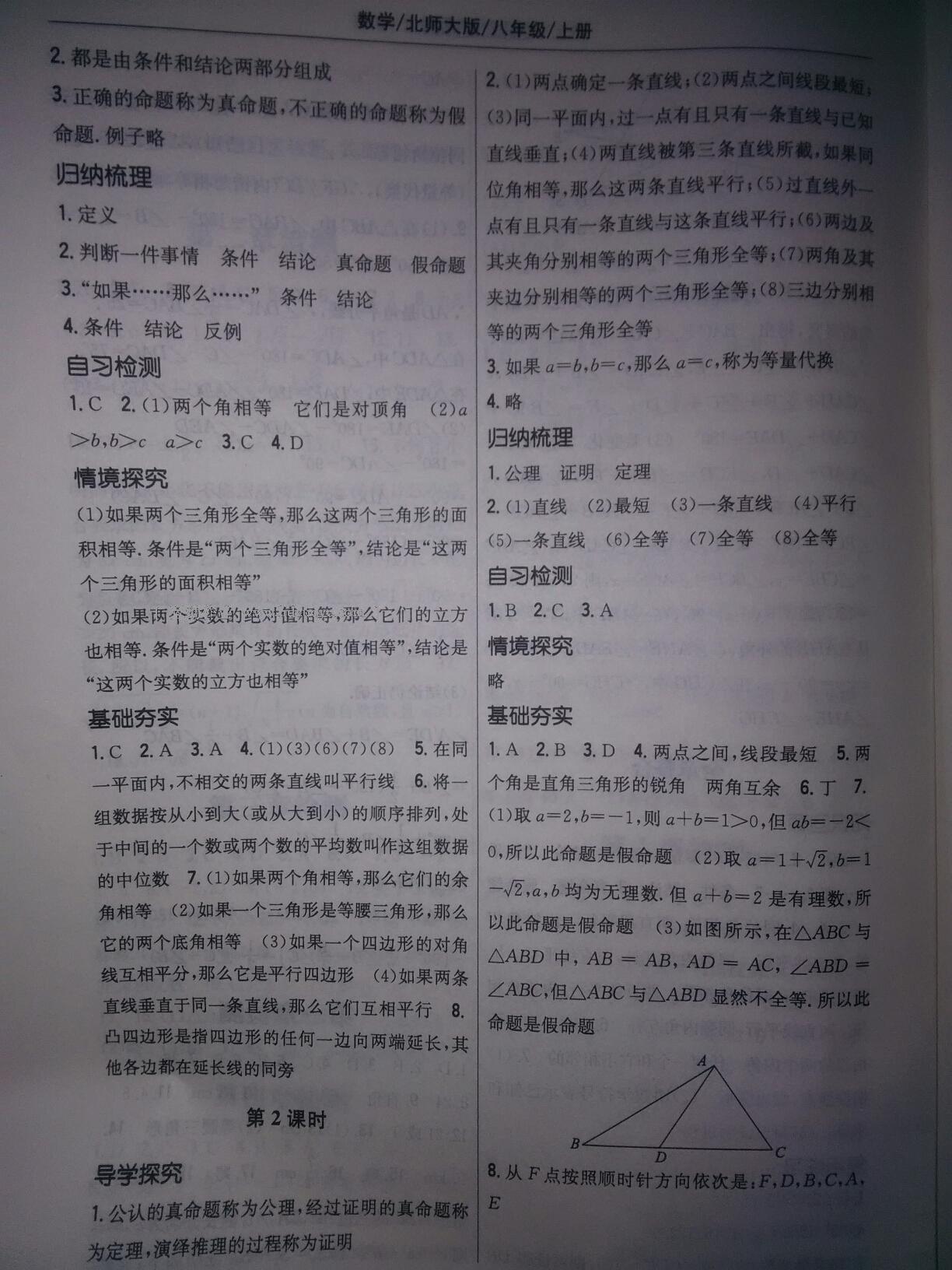 2015年新編基礎(chǔ)訓(xùn)練八年級(jí)數(shù)學(xué)上冊(cè)人教版 第35頁