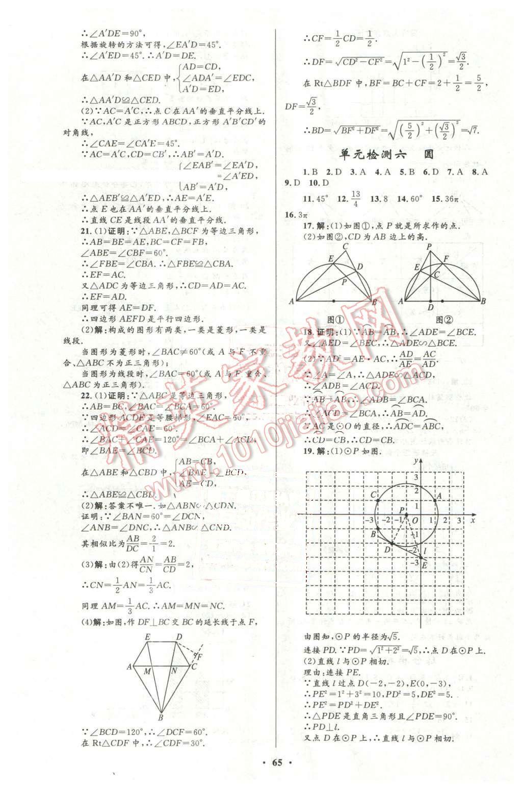 2016年初中总复习优化设计数学人教版 第21页