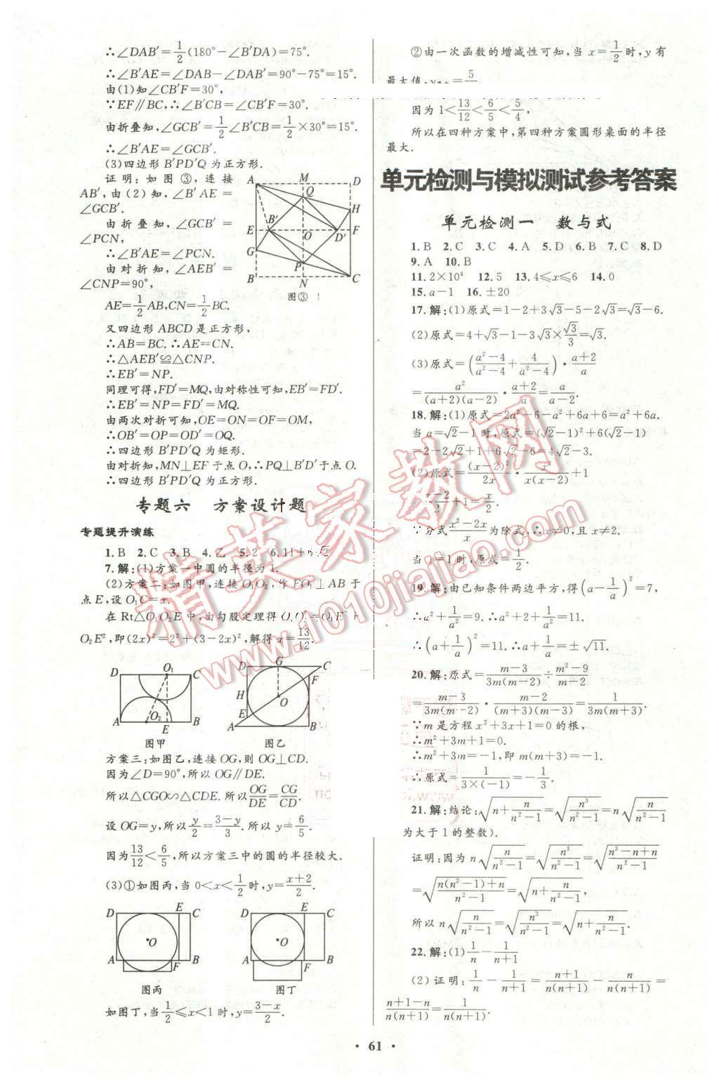 2016年初中总复习优化设计数学人教版 第17页