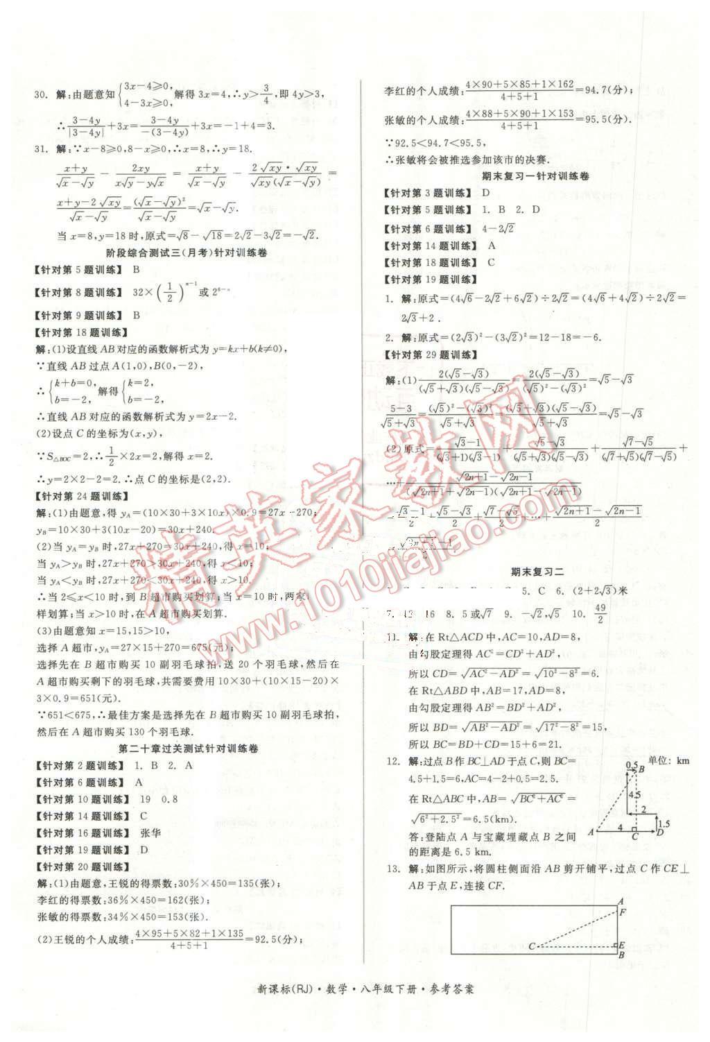 2016年全品小复习八年级数学下册人教版 第9页