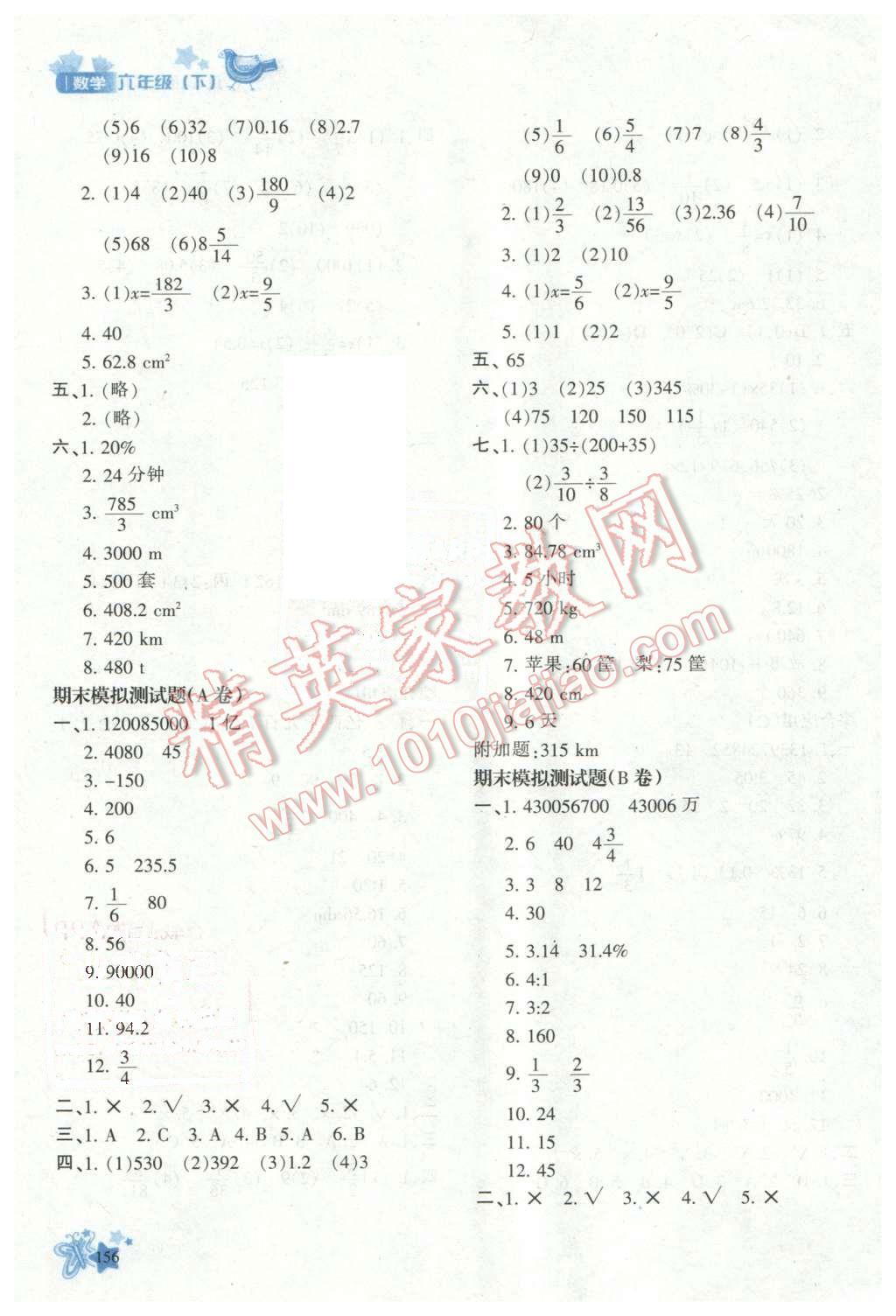 2016年新教材同步导学优化设计课课练六年级数学下册 第22页