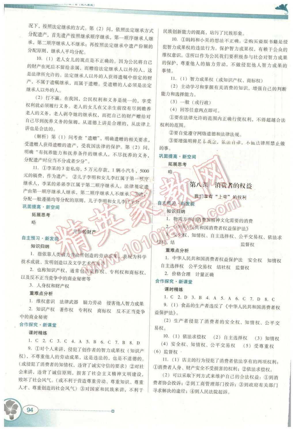 2016年南方新课堂金牌学案八年级思想品德下册人教版 第8页