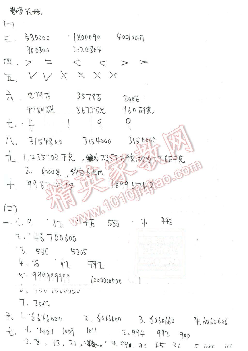 2016年寒假作業(yè)四年級合訂本南方日報出版社 第4頁