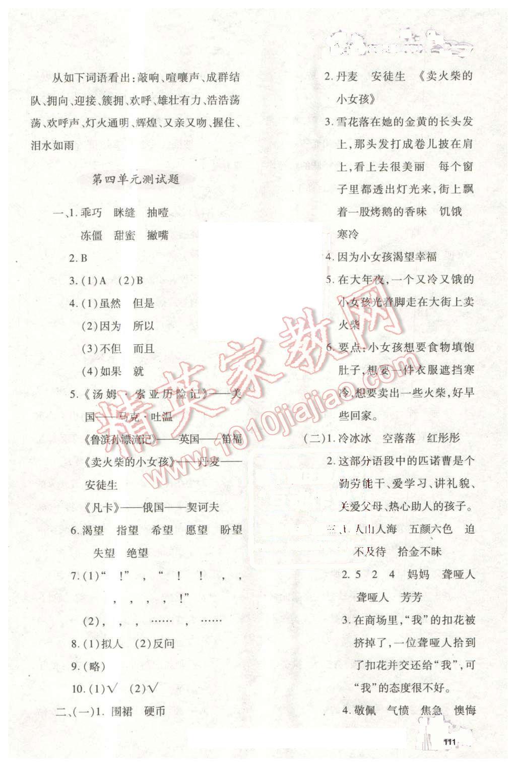 2016年新教材同步導(dǎo)學(xué)優(yōu)化設(shè)計(jì)課課練六年級(jí)語(yǔ)文下冊(cè) 第12頁(yè)