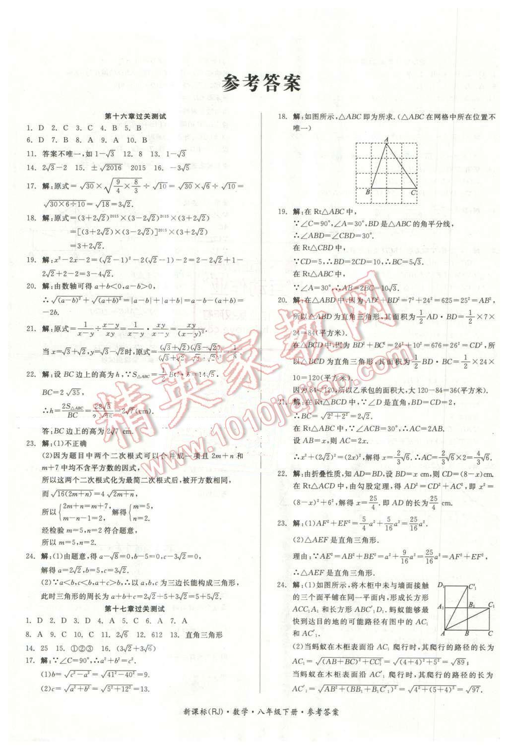 2016年全品小复习八年级数学下册人教版 第1页