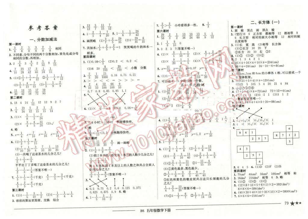 2016年黃岡小狀元作業(yè)本五年級數(shù)學(xué)下冊北師大版 第1頁