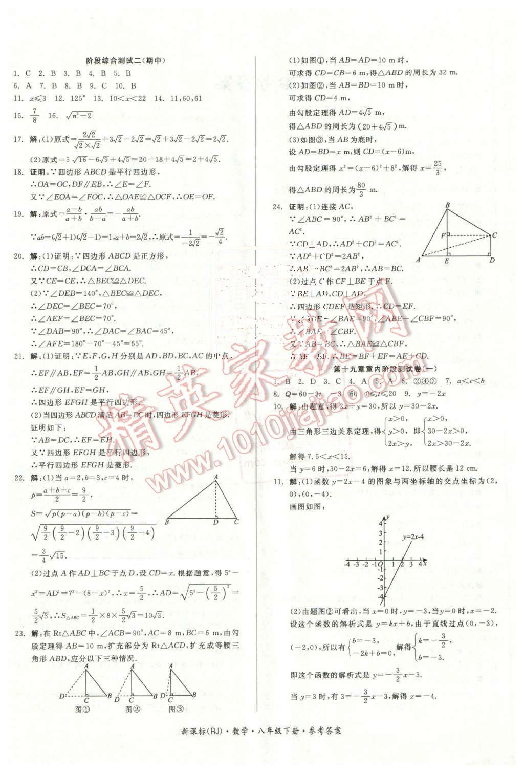 2016年全品小复习八年级数学下册人教版 第4页