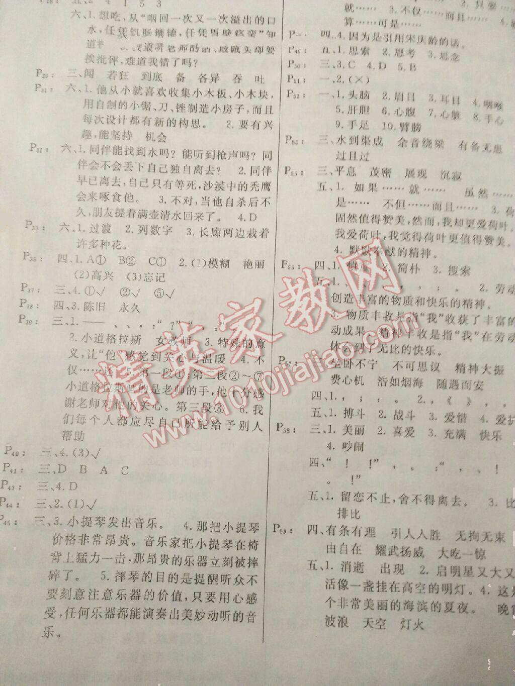 2015年寒假作业四年级语文人教版新疆青少年出版社 第2页