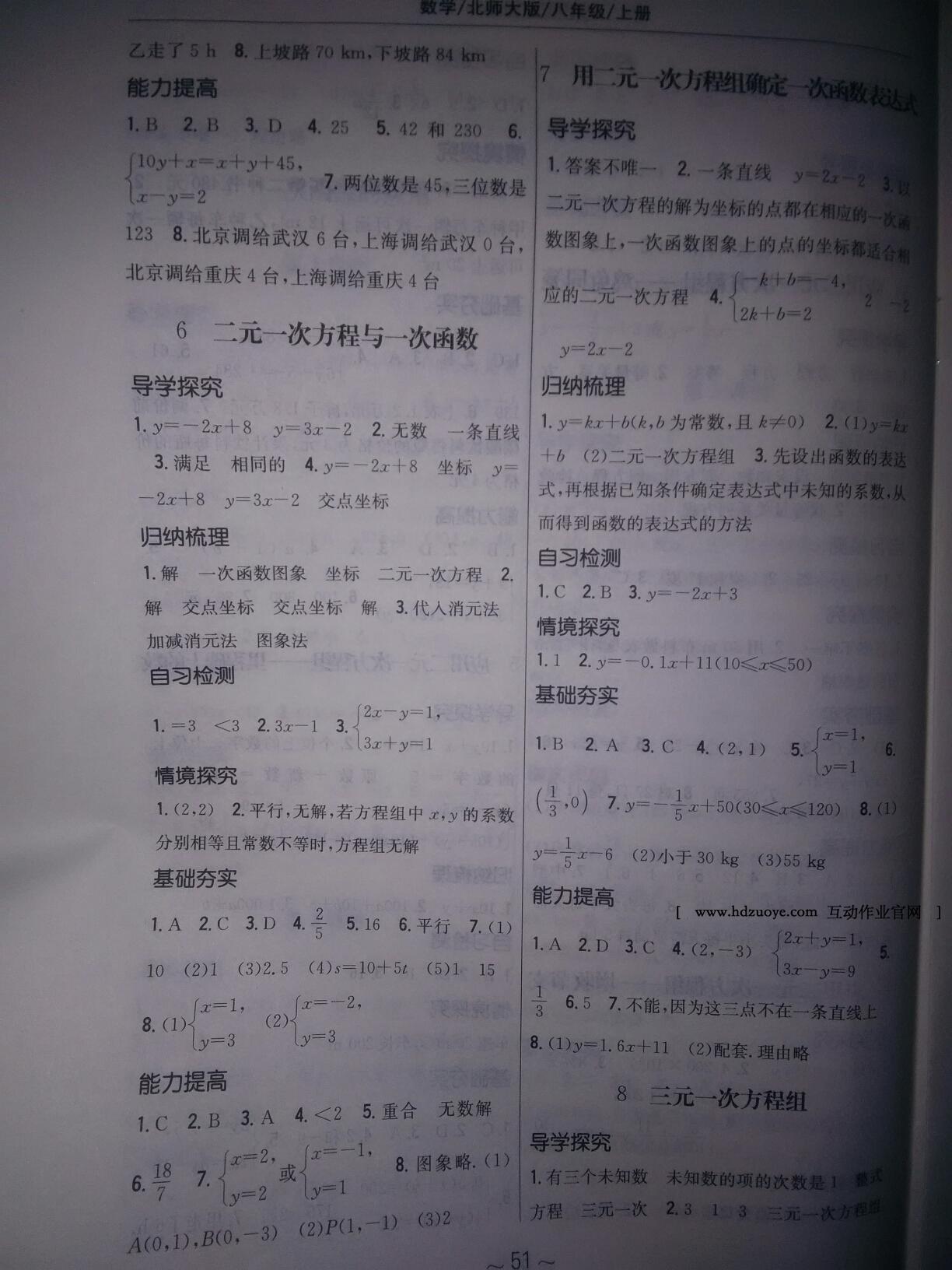 2015年新編基礎(chǔ)訓(xùn)練八年級數(shù)學(xué)上冊人教版 第29頁