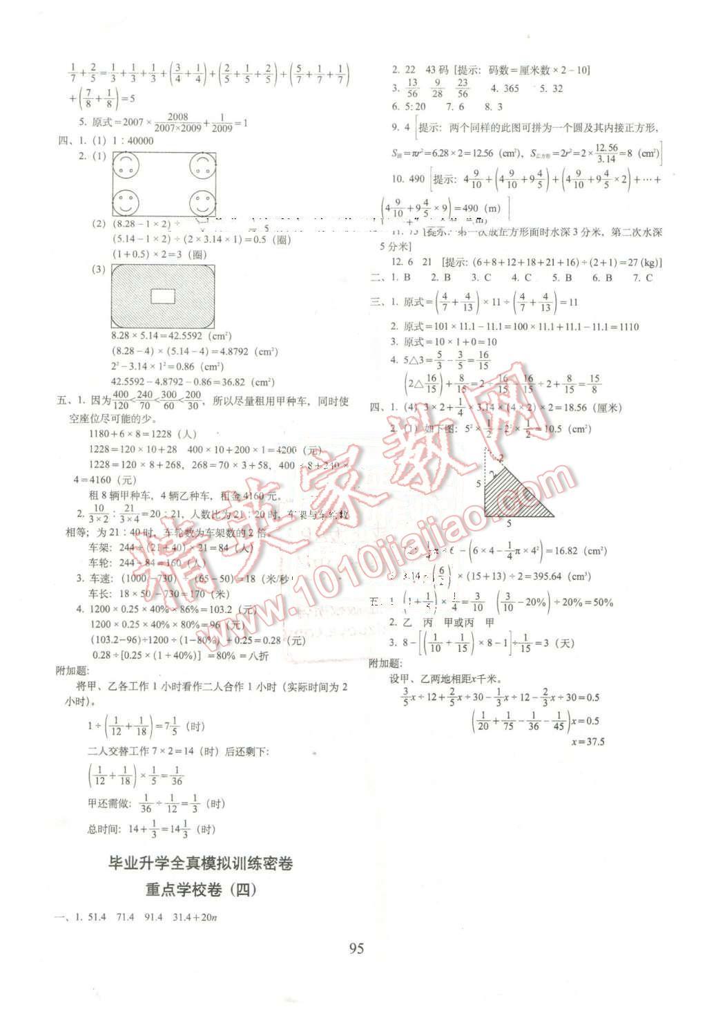 2016年期末沖刺100分完全試卷六年級(jí)數(shù)學(xué)下冊(cè)人教版 第7頁(yè)