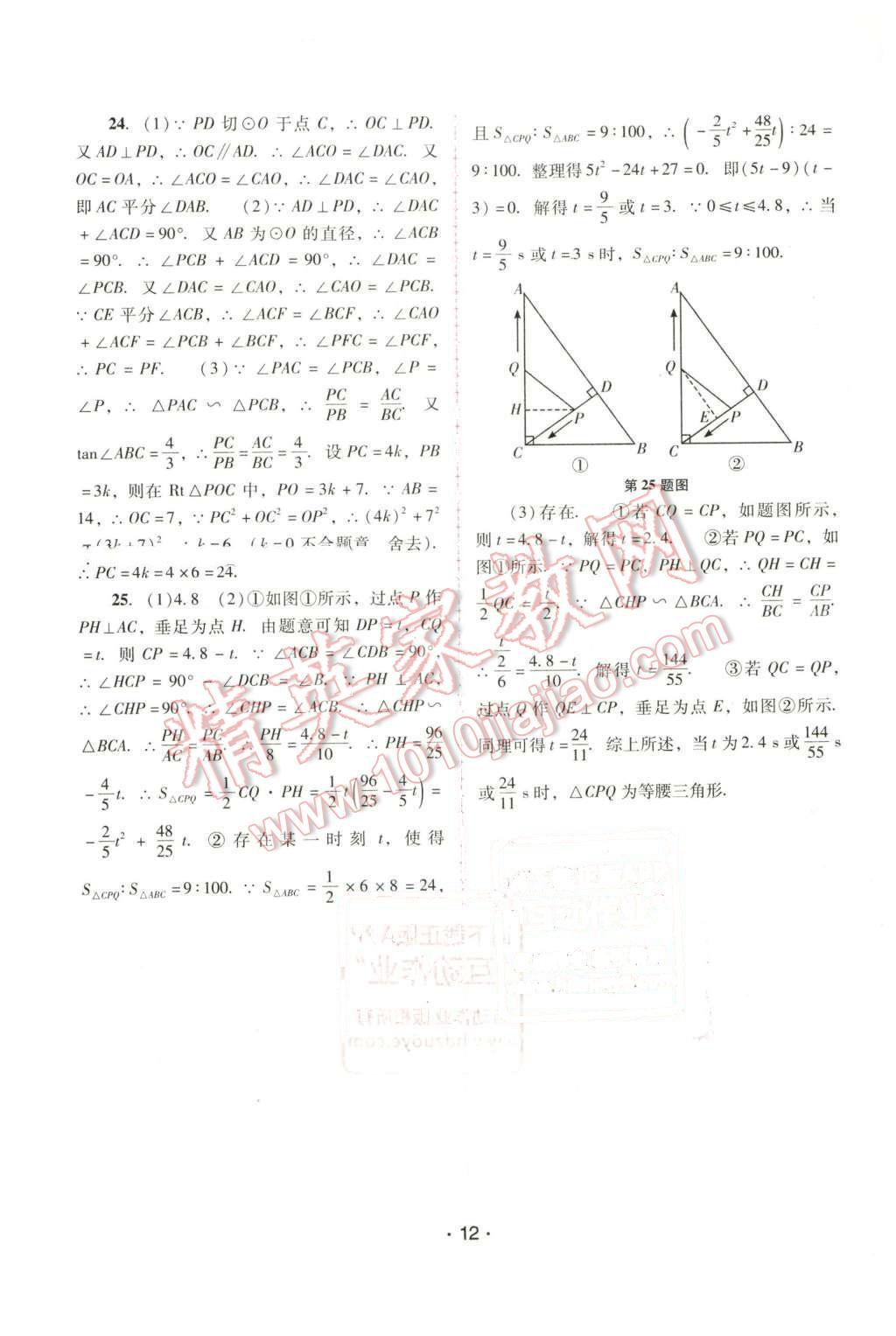 2016年自主与互动学习新课程学习辅导九年级数学下册人教版 第12页