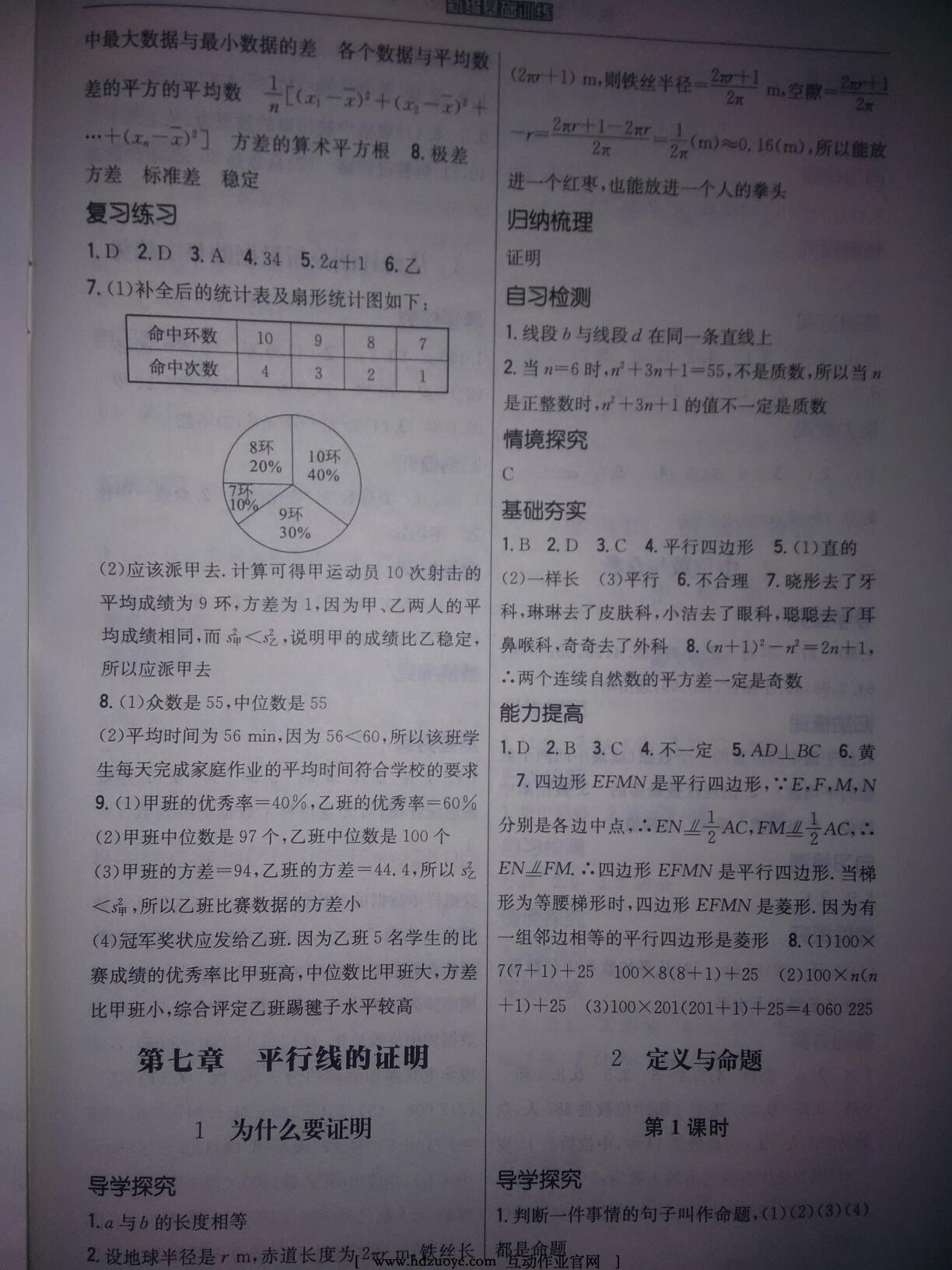 2015年新編基礎(chǔ)訓(xùn)練八年級數(shù)學(xué)上冊人教版 第34頁