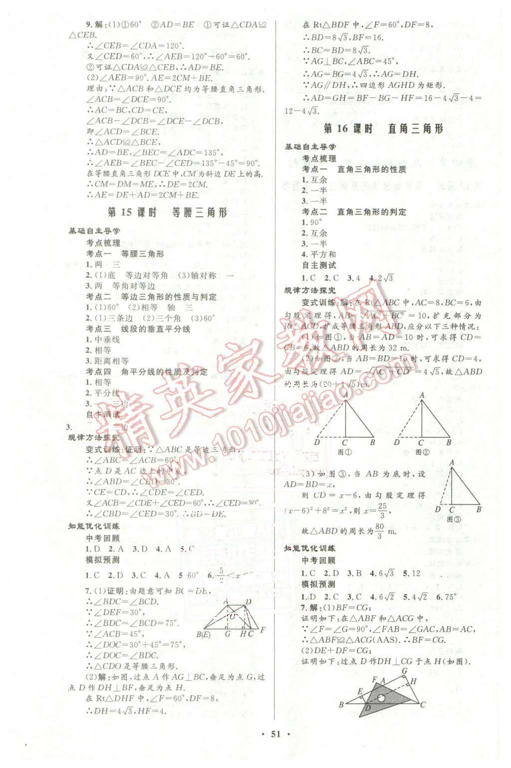 2016年初中總復(fù)習(xí)優(yōu)化設(shè)計(jì)數(shù)學(xué)人教版 第7頁(yè)