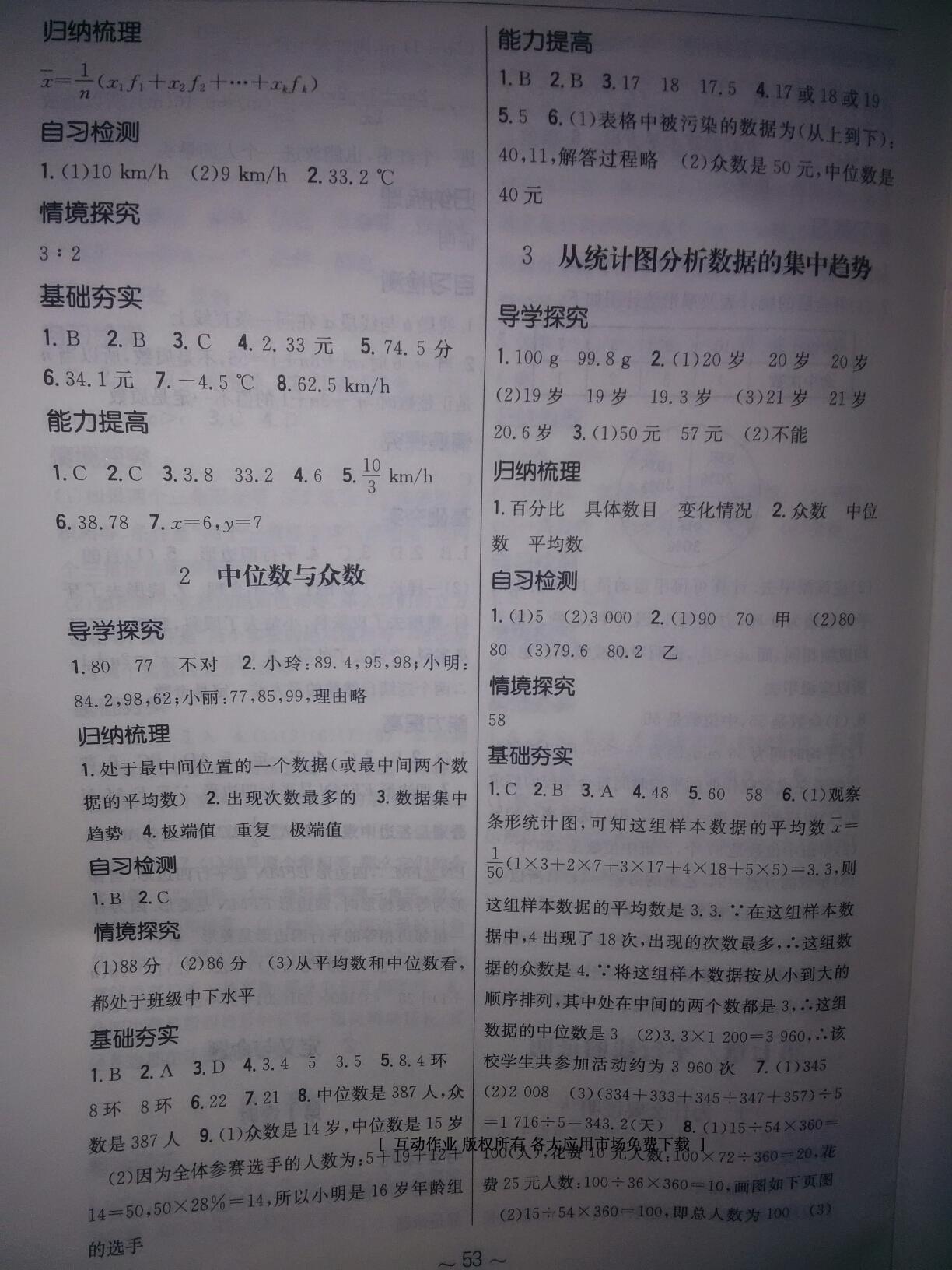 2015年新编基础训练八年级数学上册人教版 第31页