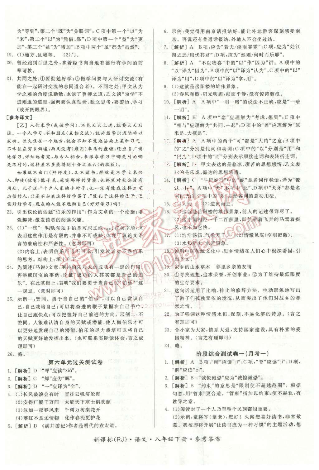 2016年全品小复习八年级语文下册人教版 第4页