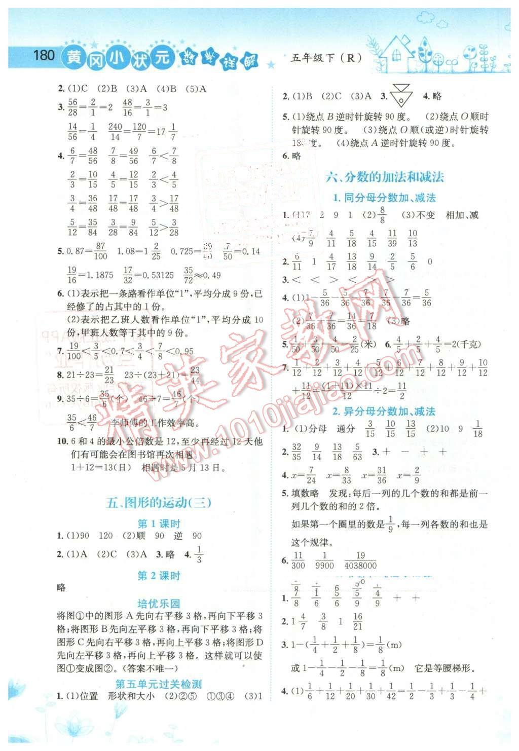 2016年黄冈小状元数学详解五年级数学下册人教版 第5页