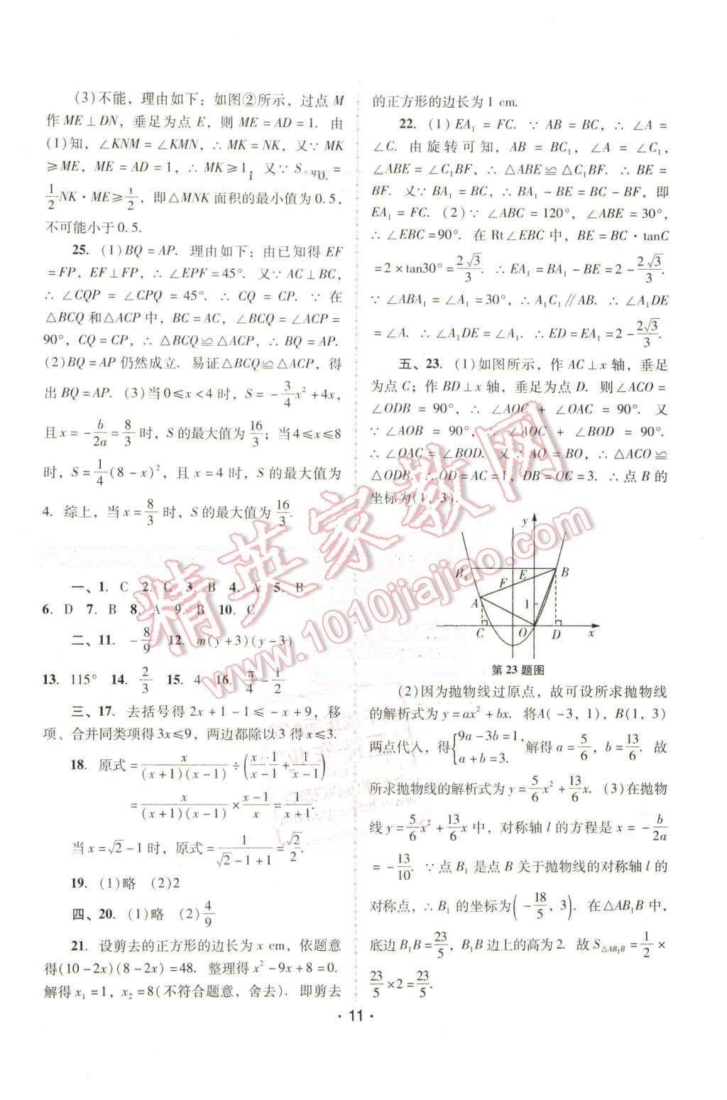 2016年自主与互动学习新课程学习辅导九年级数学下册人教版 第11页