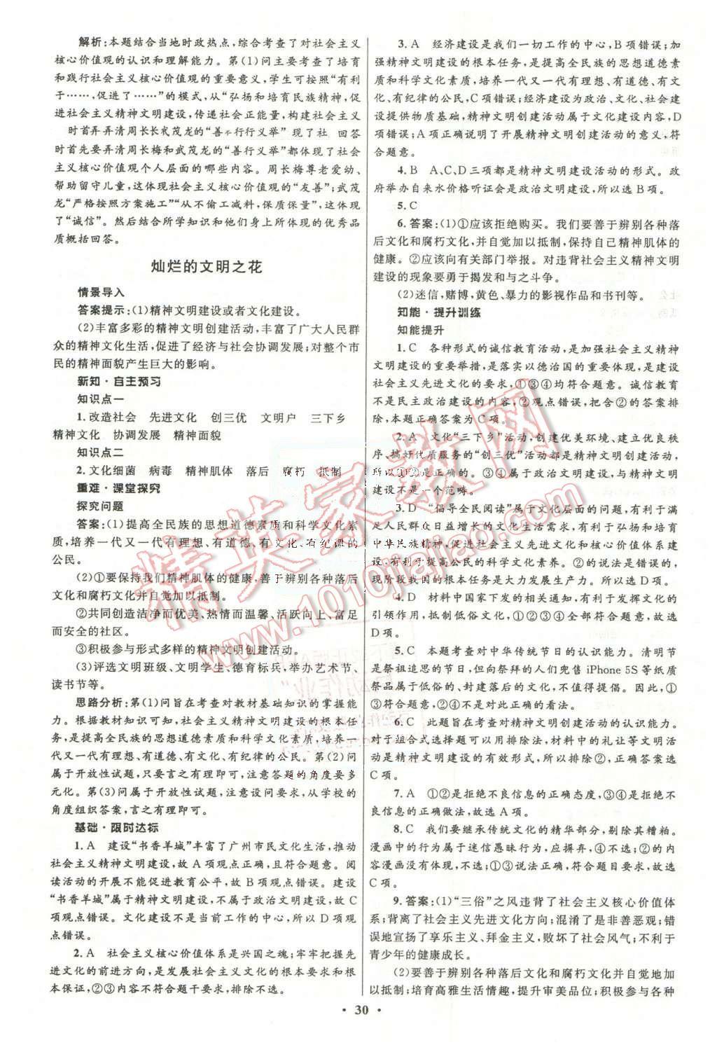 2015年初中同步測控全優(yōu)設(shè)計(jì)九年級思想品德全一冊人教版 第30頁