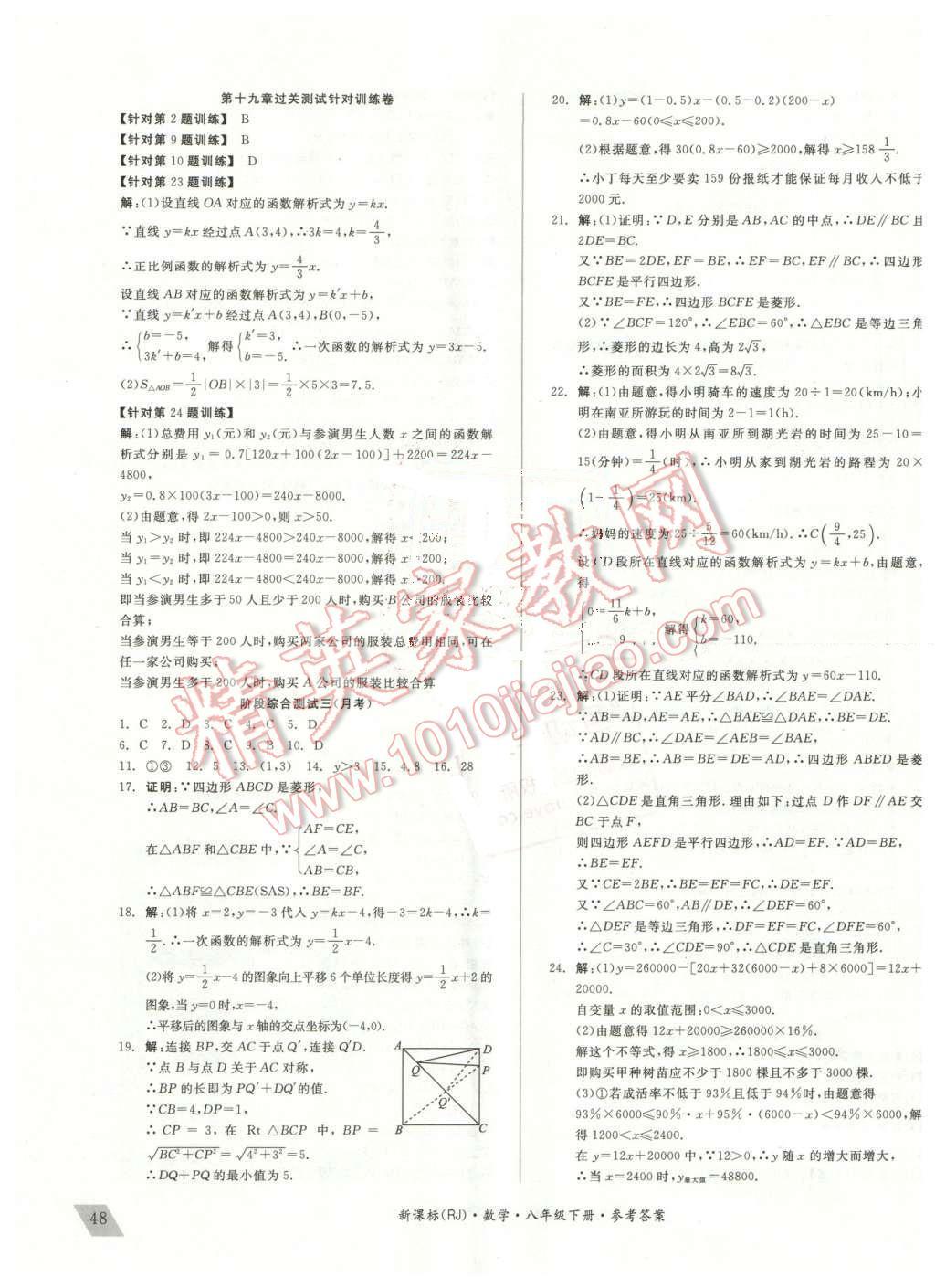 2016年全品小复习八年级数学下册人教版 第7页