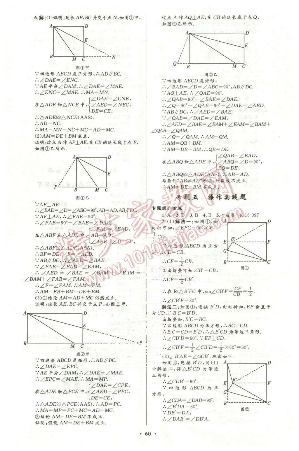 2016年初中总复习优化设计数学人教版 第16页