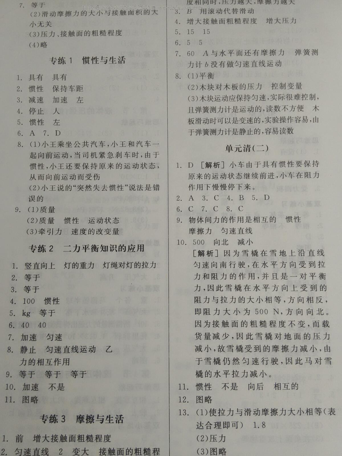 2015年全品基礎(chǔ)小練習(xí)八年級(jí)物理下冊(cè)人教版 第12頁