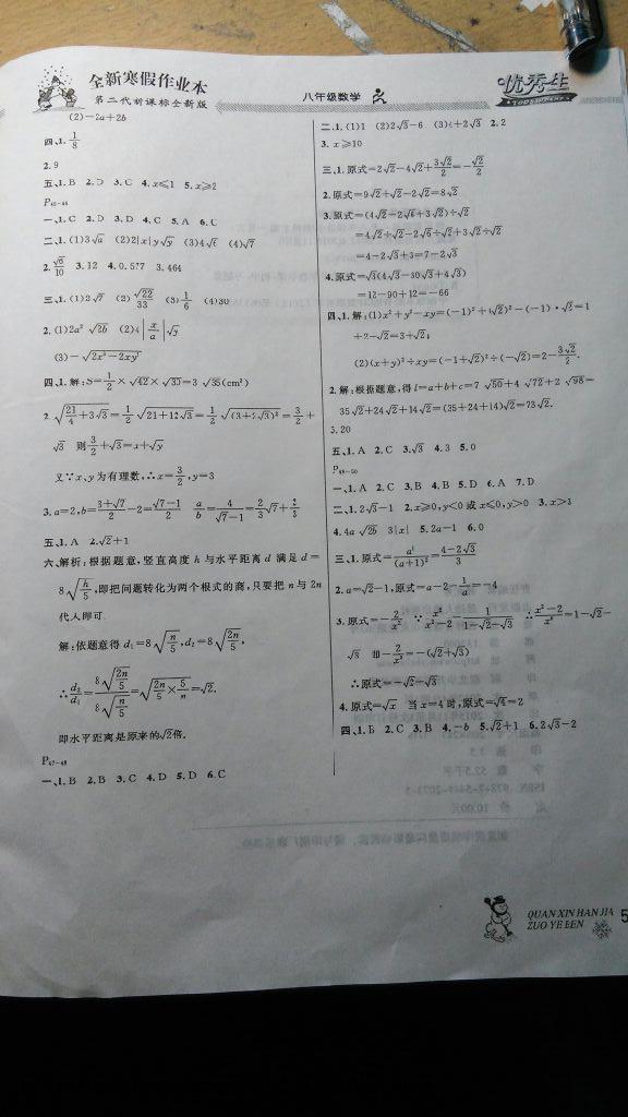 2014年快乐假期每一天全新寒假作业本八年级数学上册 第8页