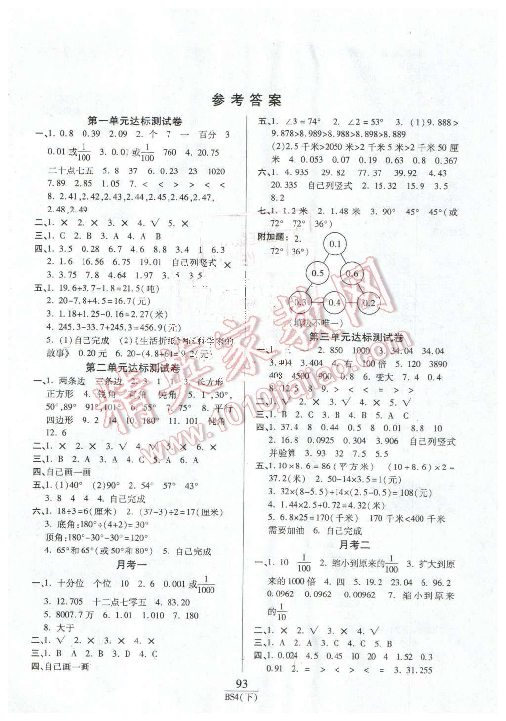 2016年期末100分冲刺卷四年级数学下册北师大版 第1页