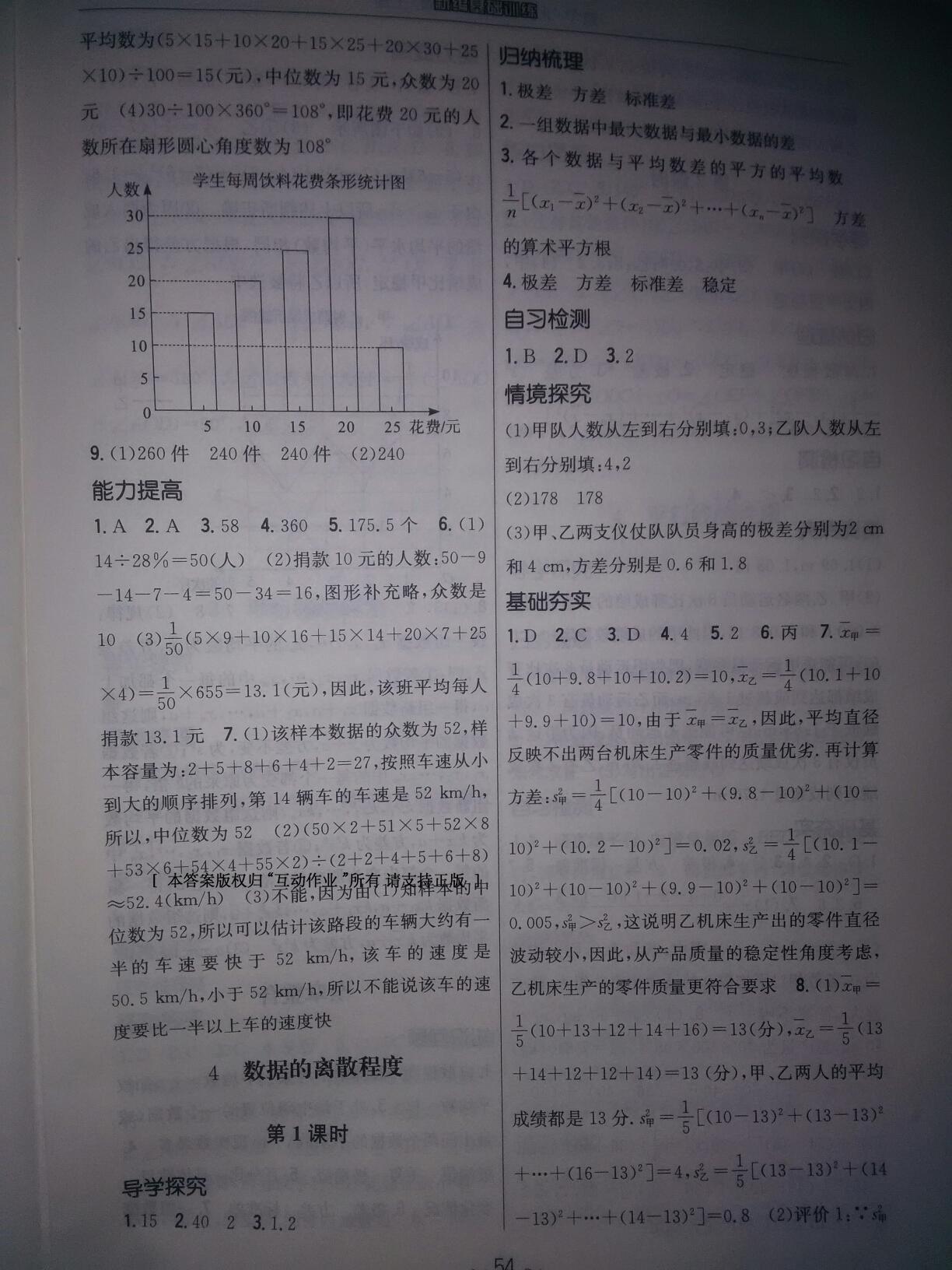 2015年新编基础训练八年级数学上册人教版 第32页