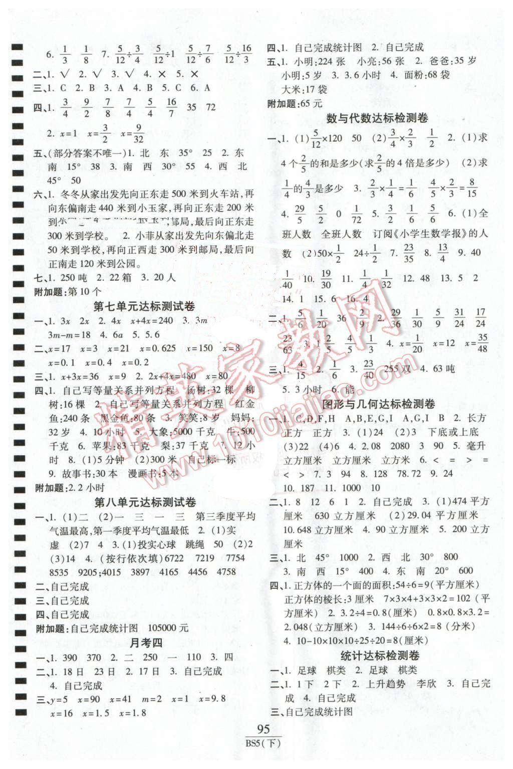 2016年期末100分沖刺卷五年級數(shù)學(xué)下冊北師大版 第3頁