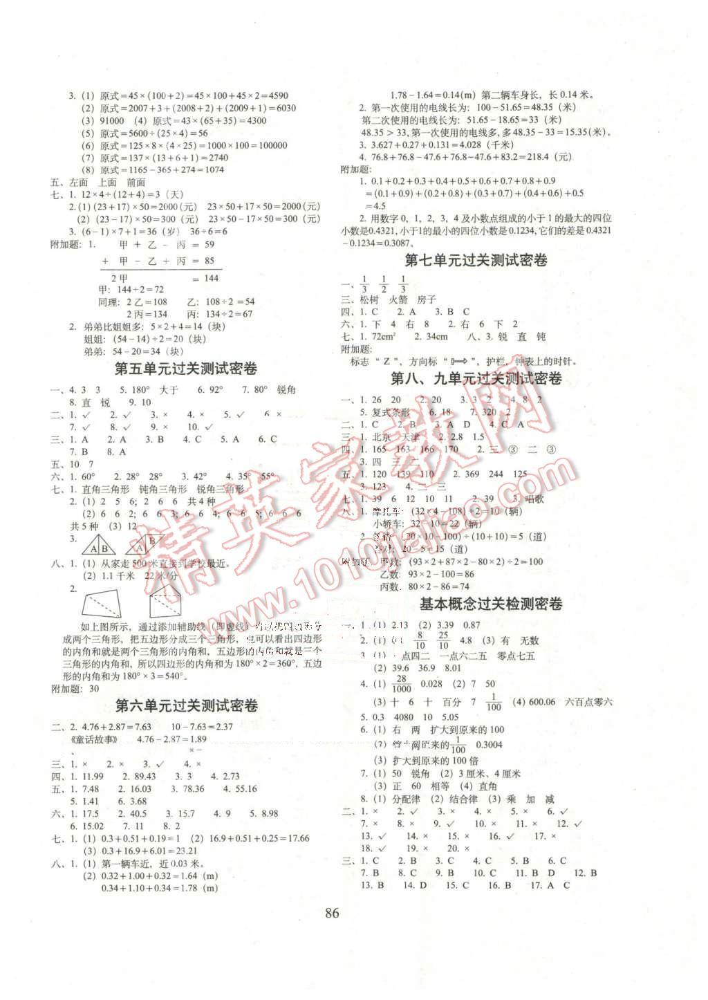 2016年期末冲刺100分完全试卷四年级数学下册人教版 第2页