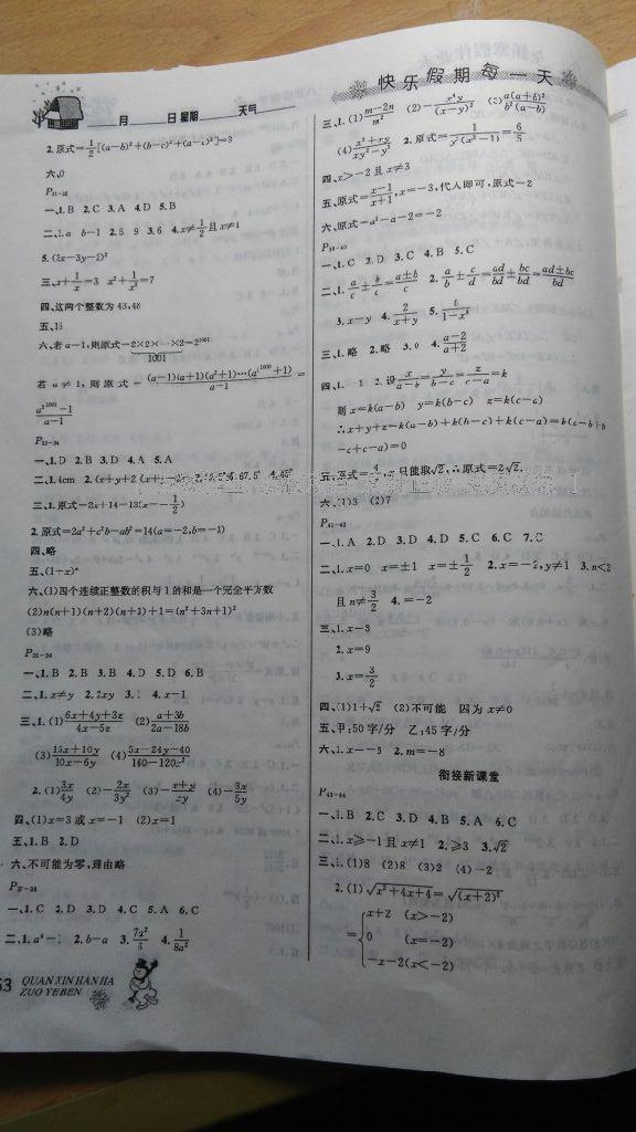 2014年快乐假期每一天全新寒假作业本八年级数学上册 第7页