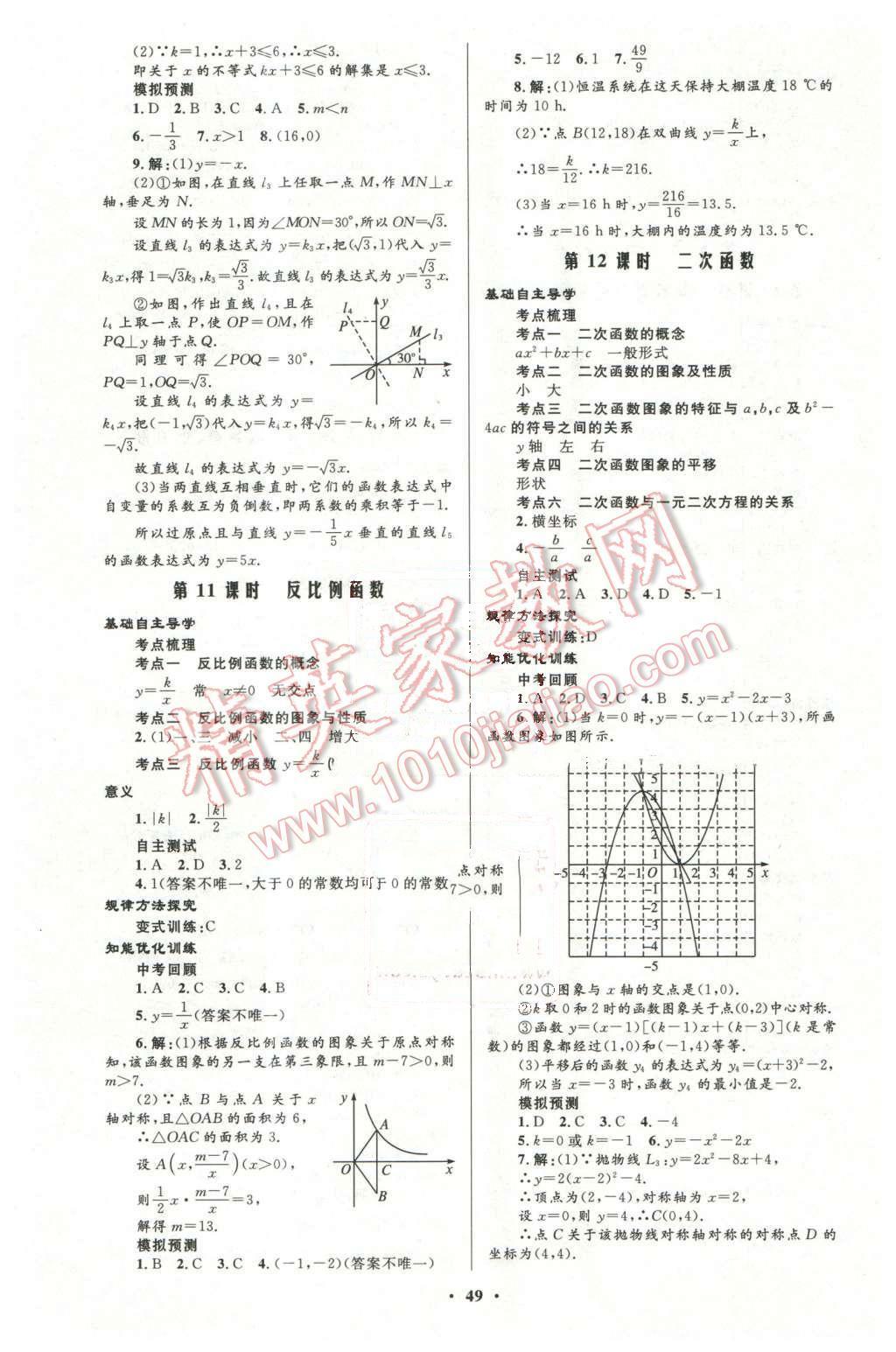 2016年初中總復(fù)習(xí)優(yōu)化設(shè)計(jì)數(shù)學(xué)人教版 第5頁