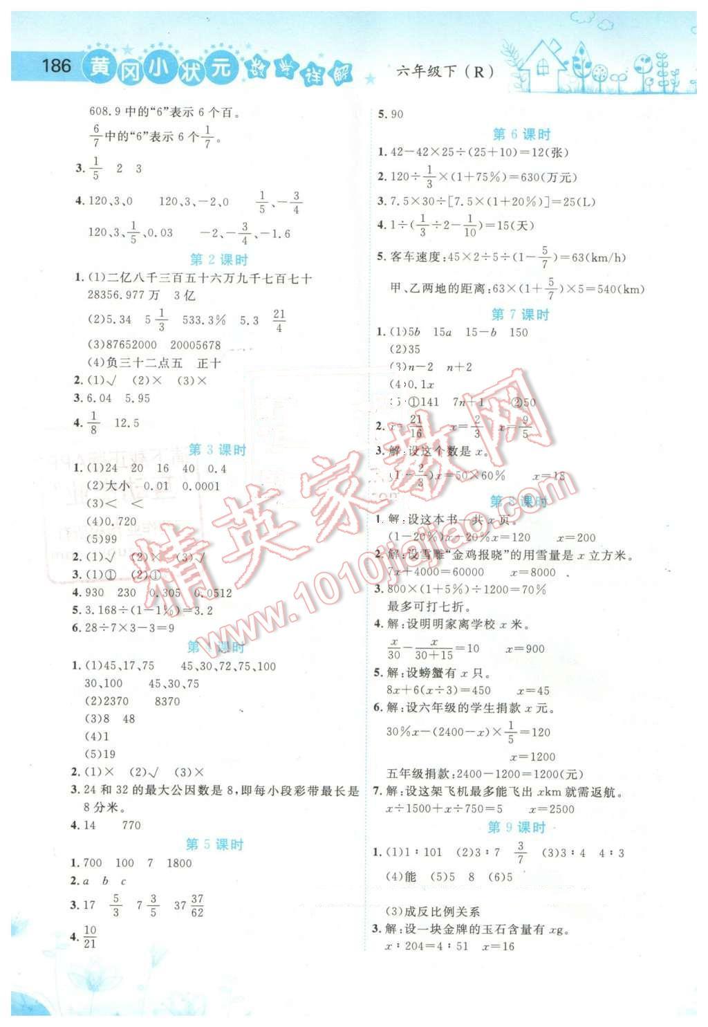 2016年黄冈小状元数学详解六年级数学下册人教版 第6页